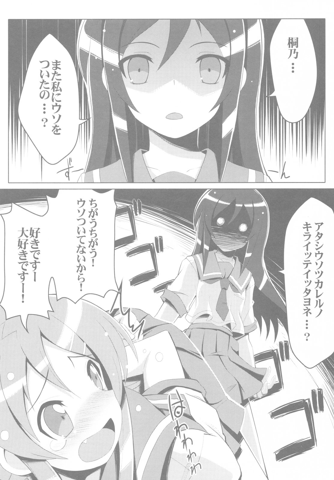 (C79) [Tataraba (Tsurugi Hagane)] Ore no Imouto no Shin'yuu ga Konna ni Yanderu Wake ga Nai (Ore no Imouto ga Konna ni Kawaii Wake ga Nai) page 10 full