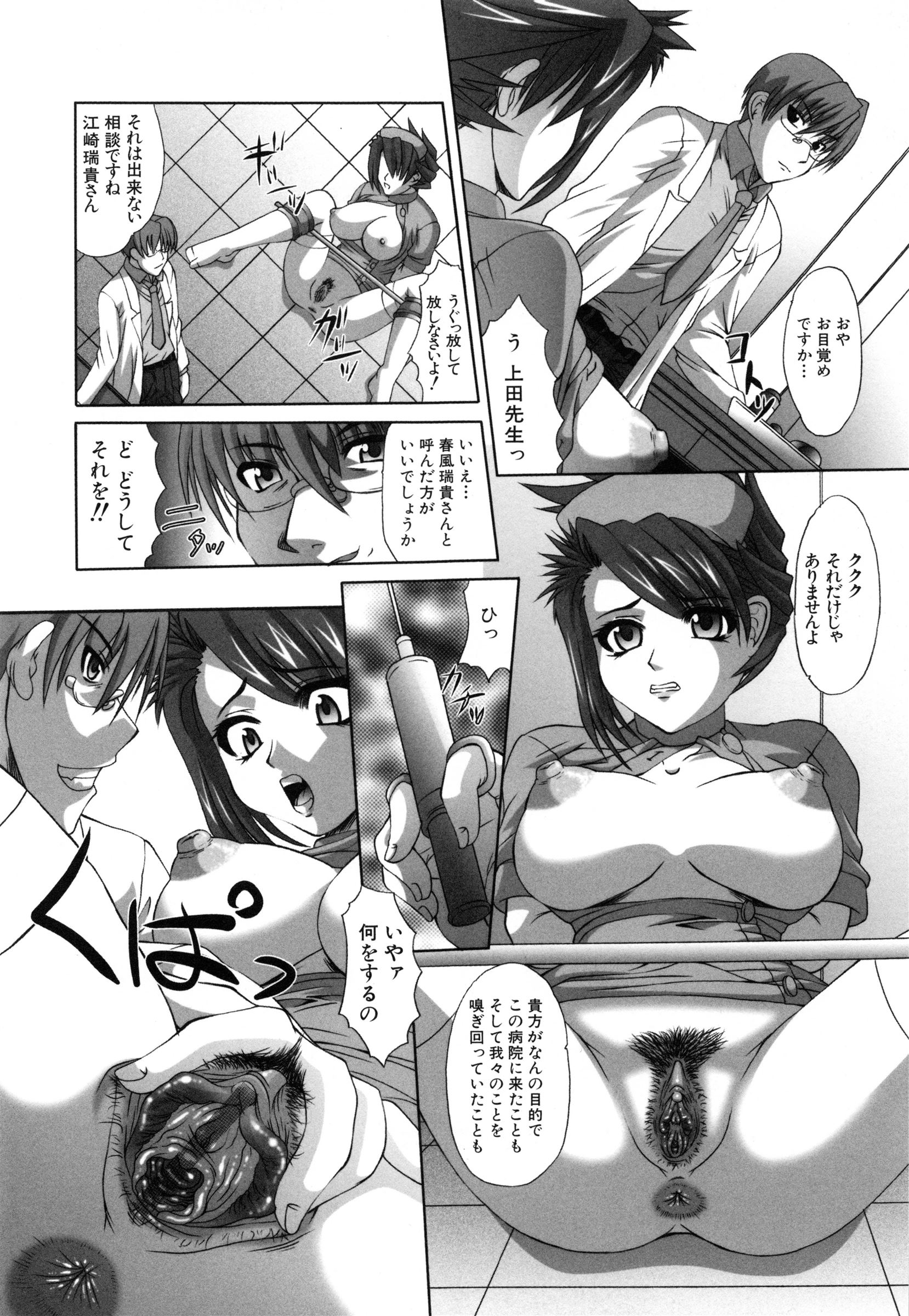 [Umihara Minato] Shoujo Rape page 119 full