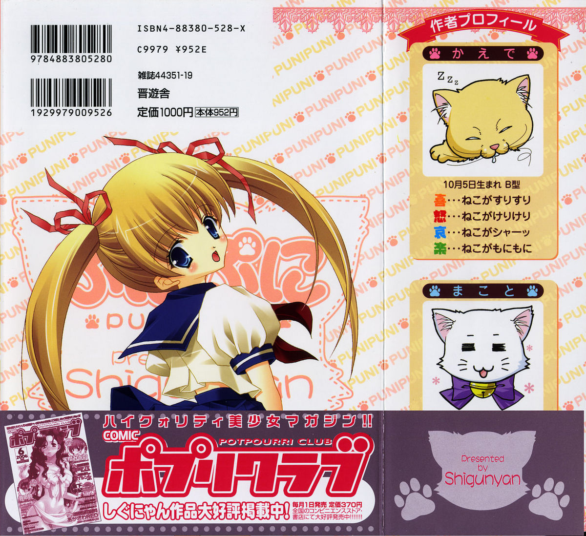 [Shigunyan] Puni Puni page 2 full