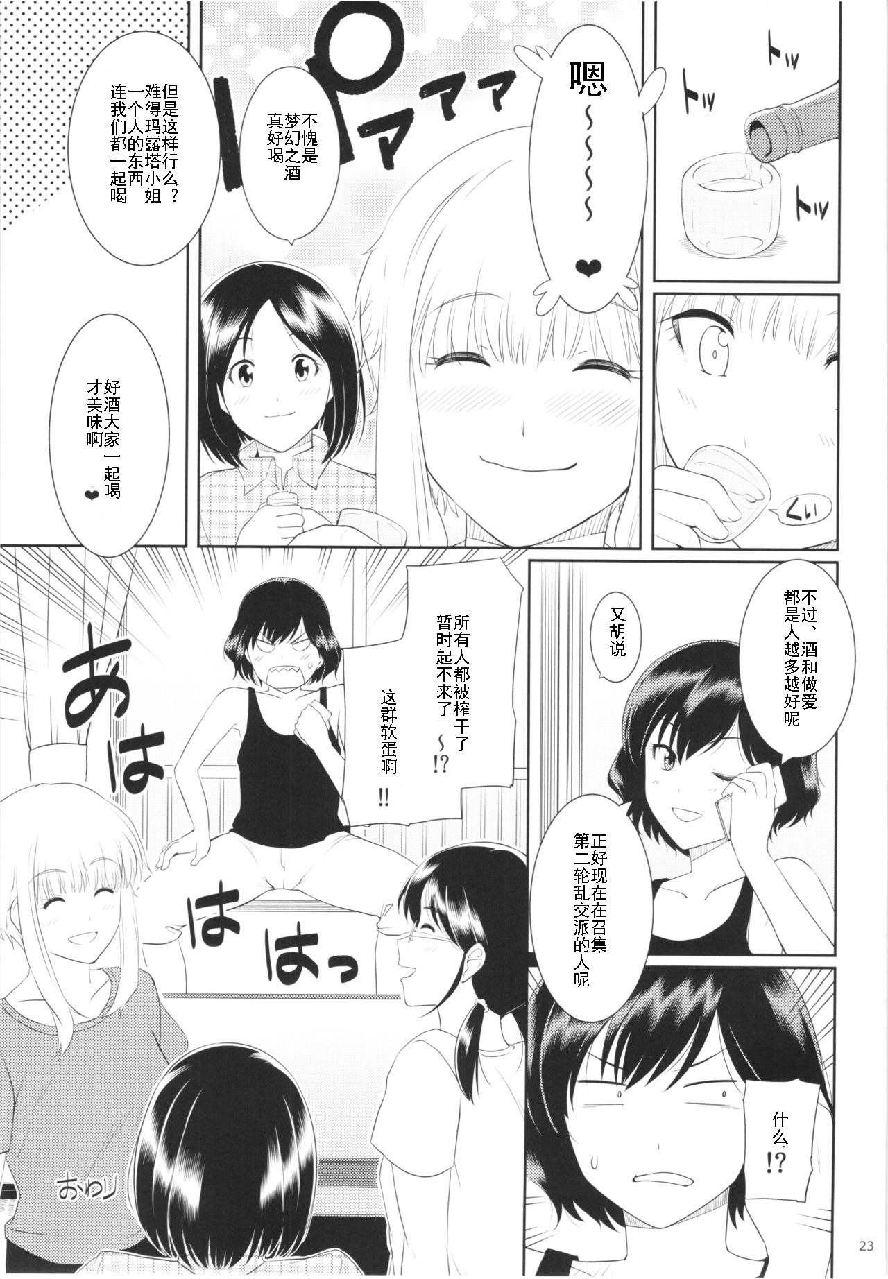 (C88) [Royal Bitch (haruhisky)] Ku-neru Sumata 2 (Ku-neru Maruta) [Chinese] [灰羽社汉化] page 22 full