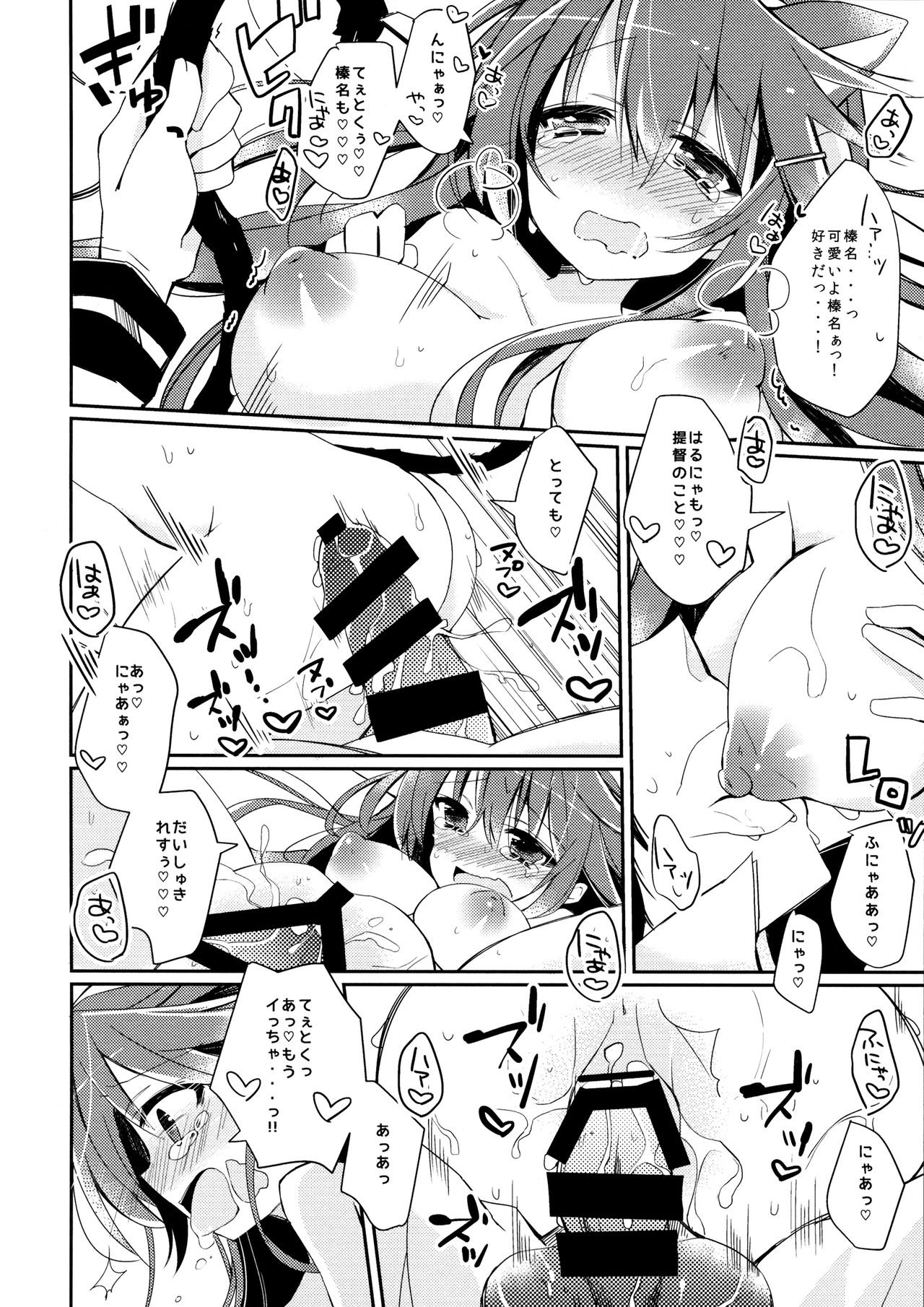 (COMIC1☆8) [Shionoya (Oshio)] Boku to Haruna to ×××. 2 (Kantai Collection -KanColle-) page 15 full