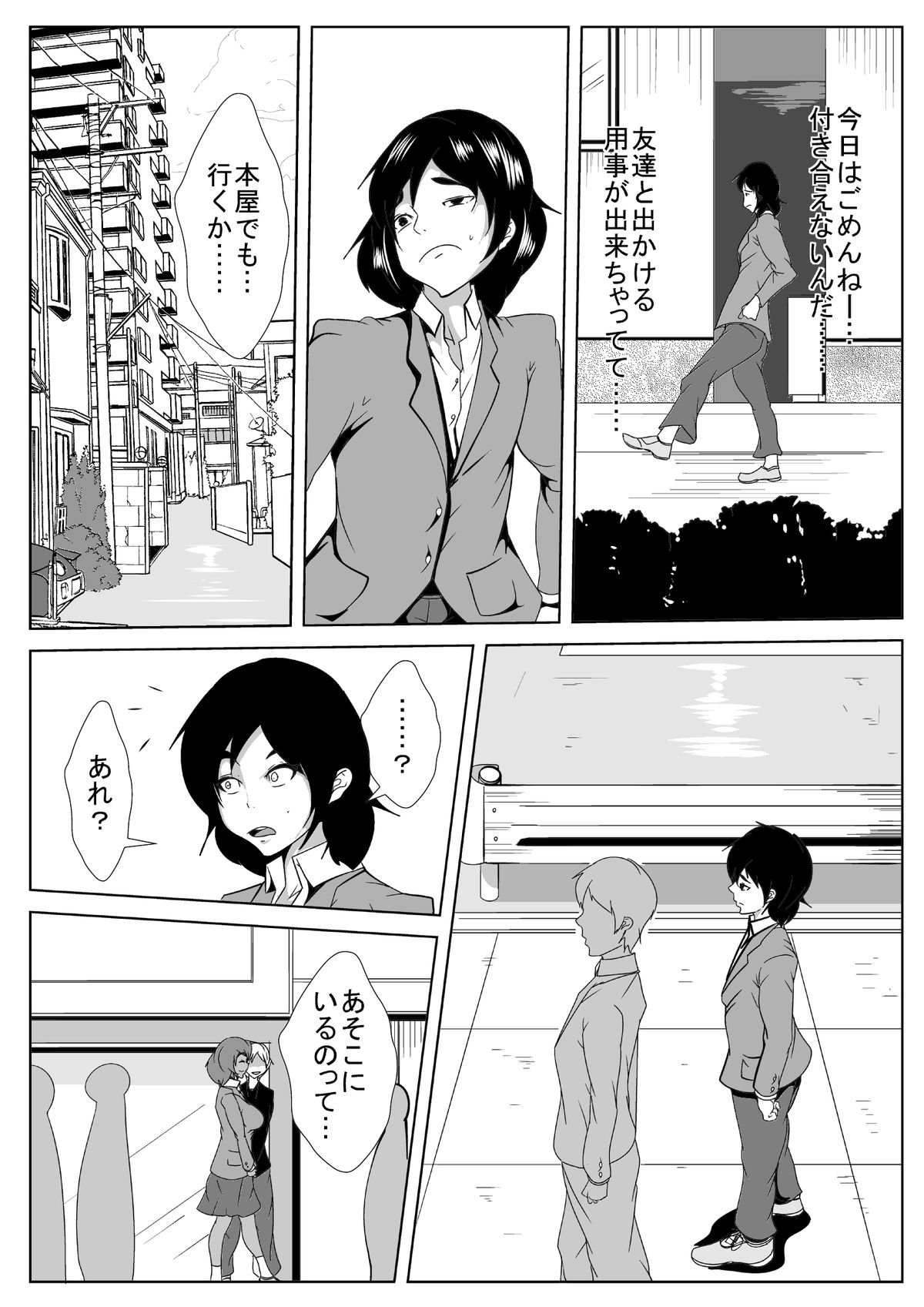 [AKYS Honpo] Boku no Kanojo ga Aniki ni Kuro Ochisaserareta page 9 full