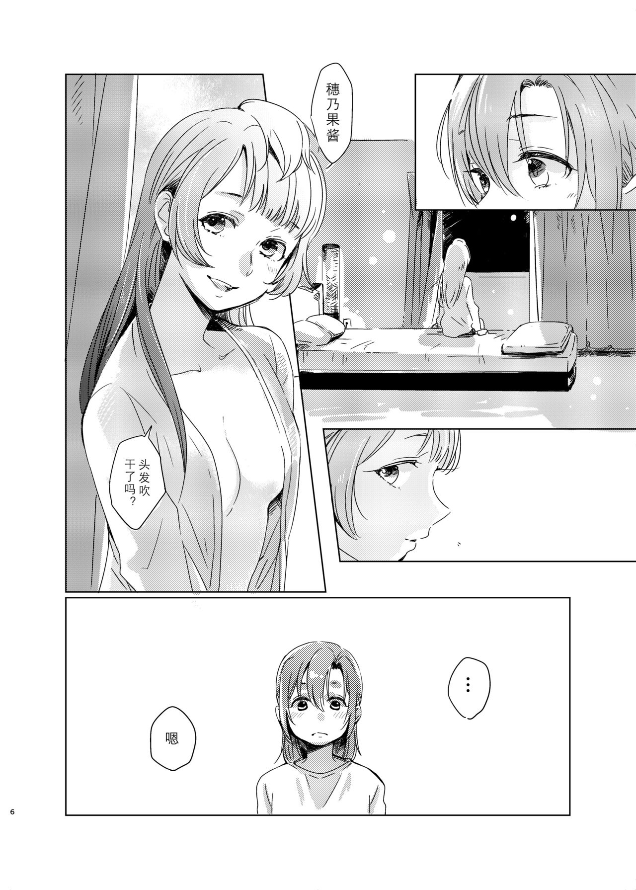 [Shobocon (Kitamura Tooru)] Tiffany Blue no Mirai o Kimi to (Love Live!) [Chinese] [刀片司个汉] [Digital] page 6 full