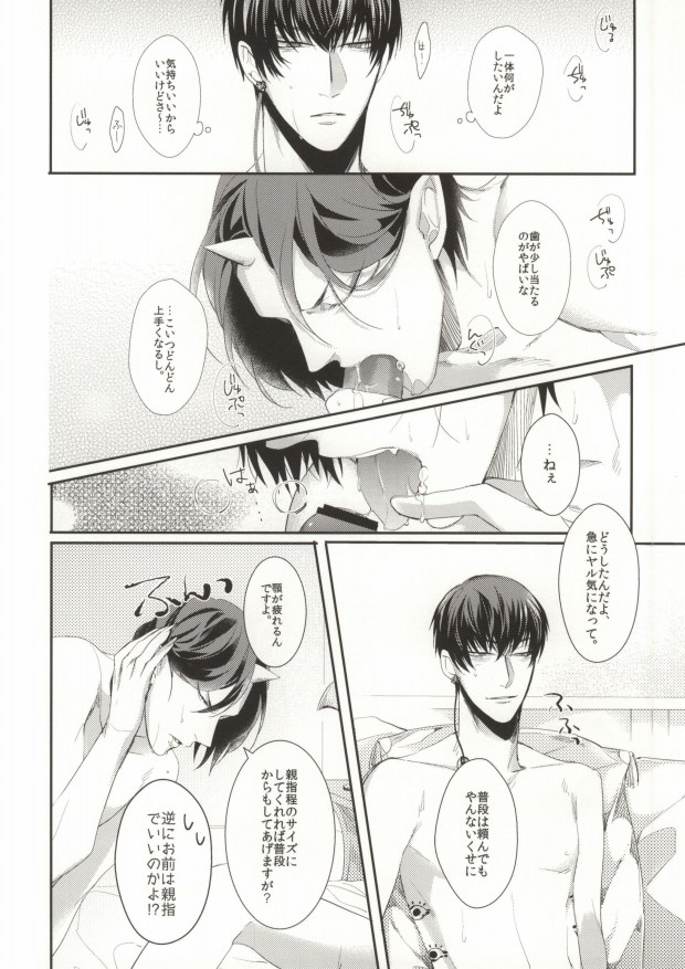 [miss (Mizu Li)] Kimochi Yoku Shiteage Masu. (Hoozuki no Reitetsu) page 12 full