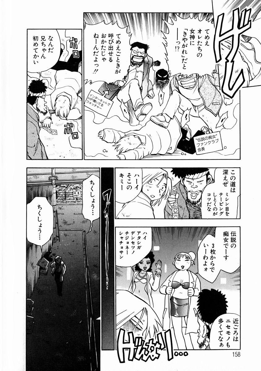 [Chiba Jirou] Henshin! Tonari no Kimiko-san page 157 full