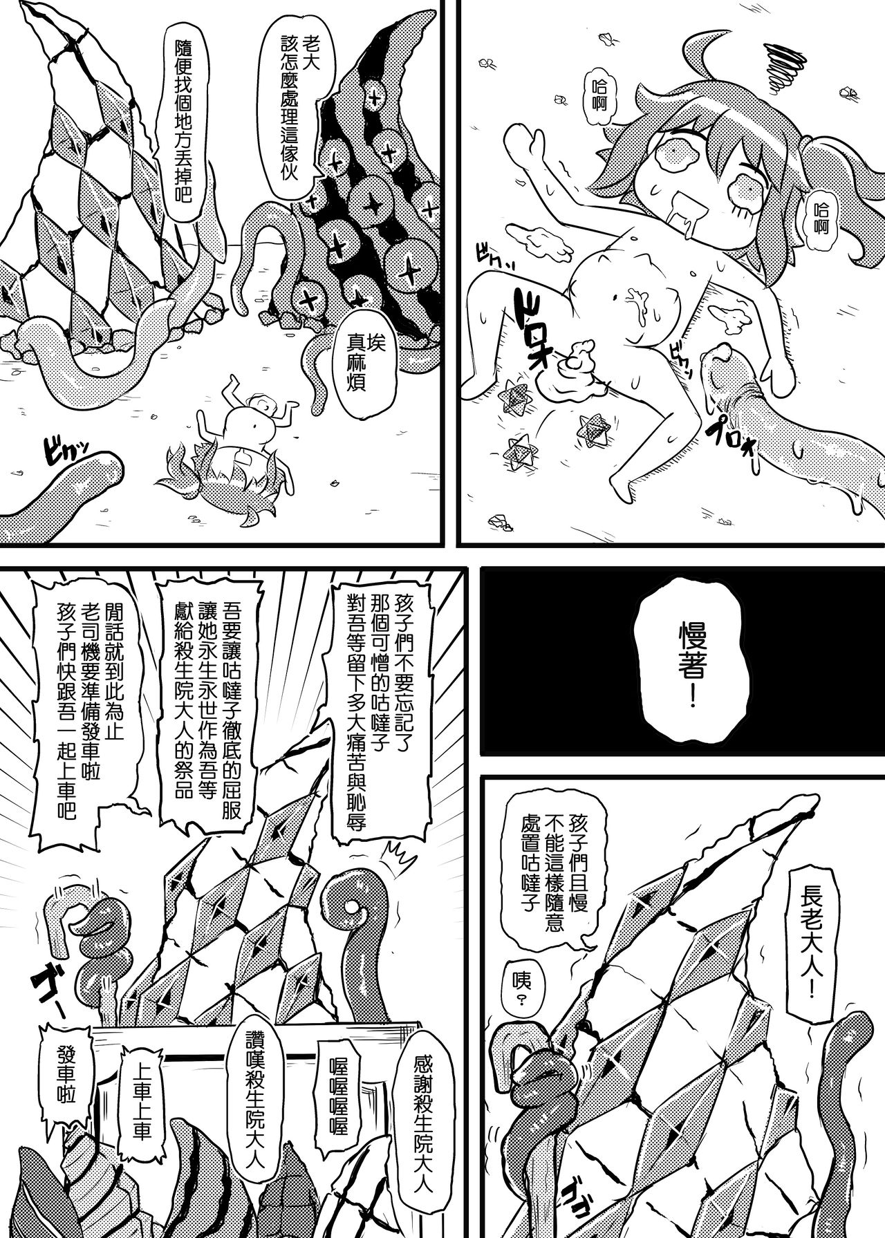 [夜觸人身(血染馬尾、SANZE)] Fate Grand Oh・Shit!! [中国语][DL版] page 14 full