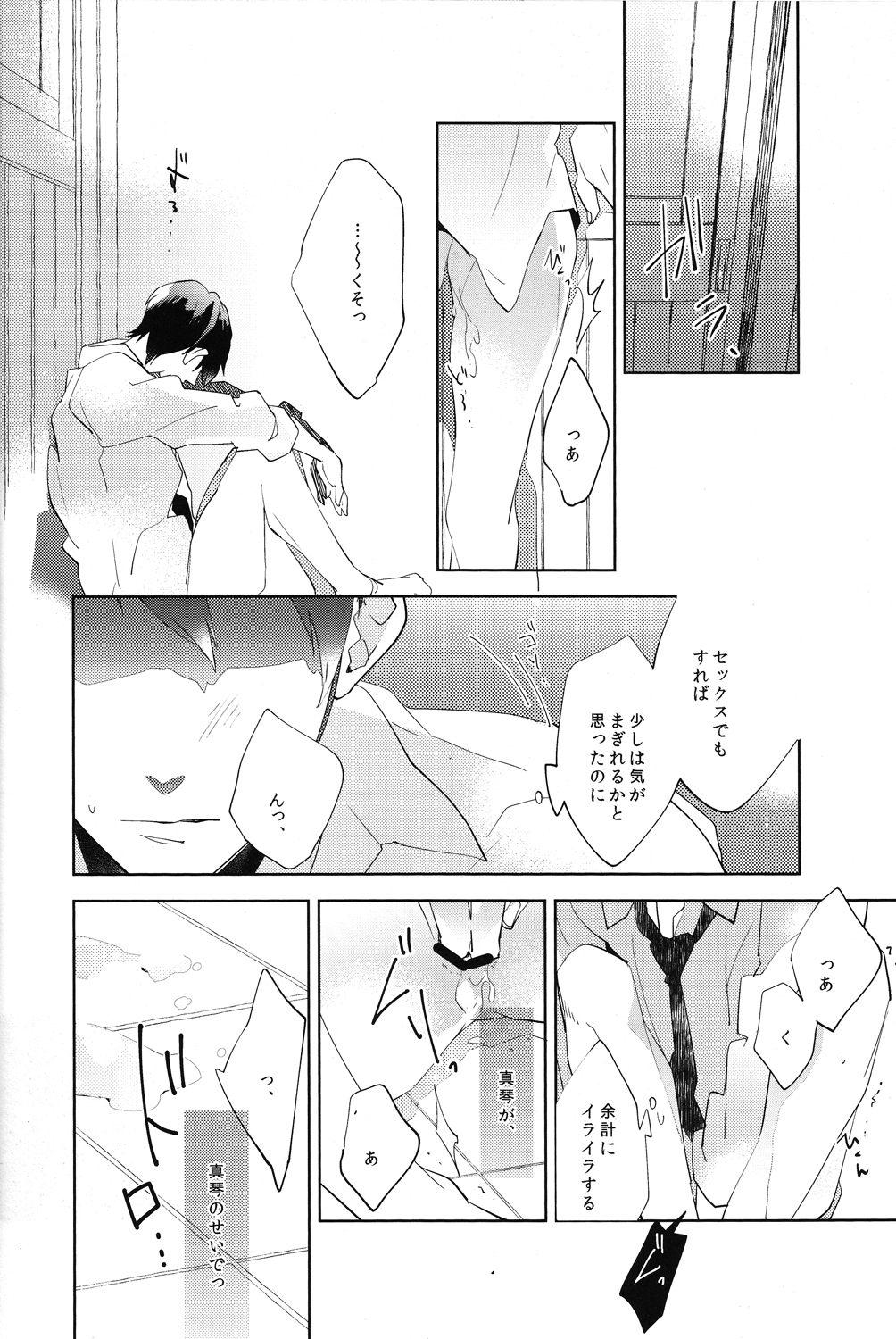 (CCOsaka97) [Apatas (Esu)] Call my name 1 (Free!) page 18 full