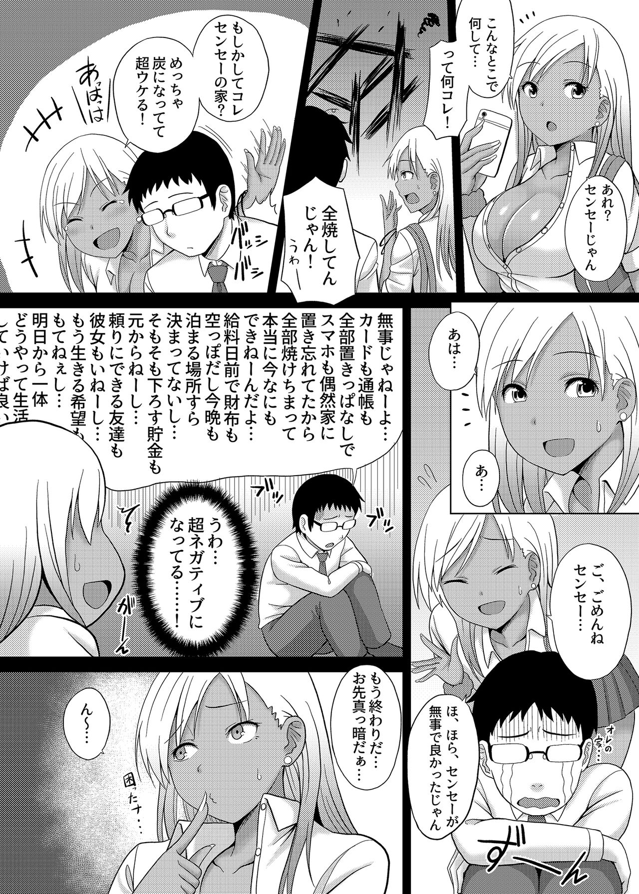 [Charveltiger] Kurojouten Kuro Gal JK to Dousei Shite mita Kekka. page 5 full