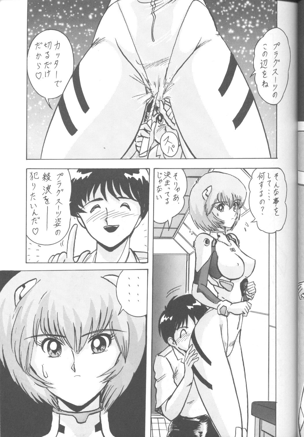 [Poem Sha (Various)] First Impact (Neon Genesis Evangelion) [Incomplete] page 15 full