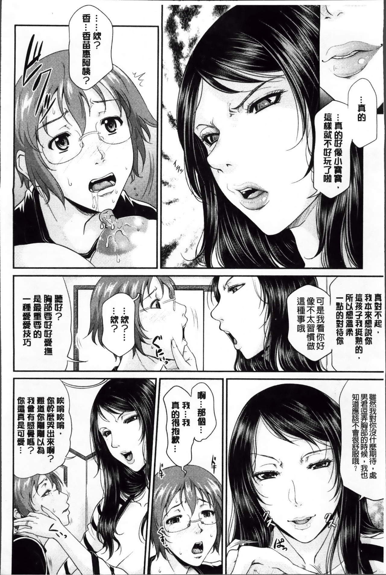 [Toguchi Masaya] Enjo Kousai ~Midara na Mama no Aishikata~ [Chinese] page 31 full