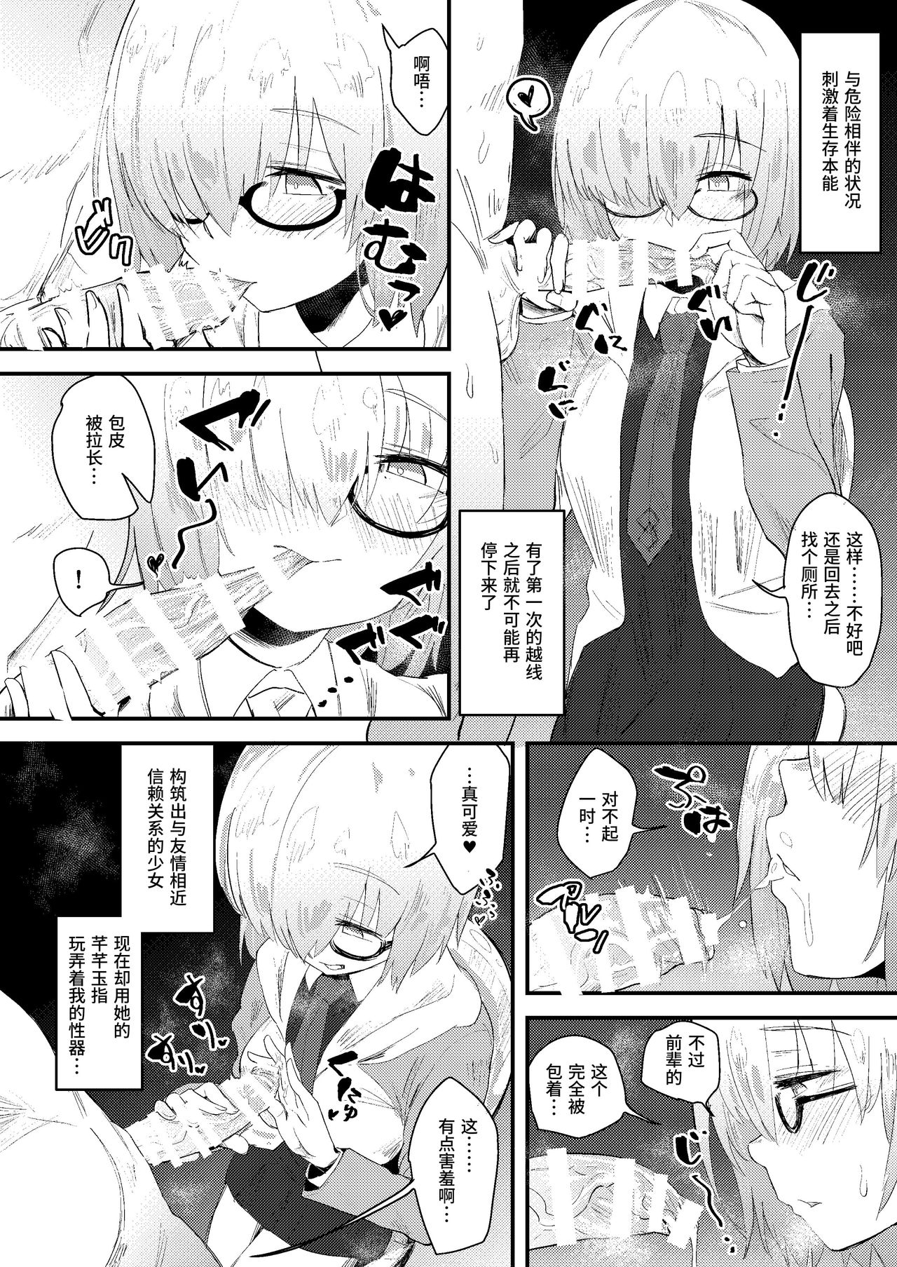 [Anon's Flood Myth (Anon 2-okunen)] MASH BON (Fate/Grand Order) [Chinese] [Digital] page 5 full