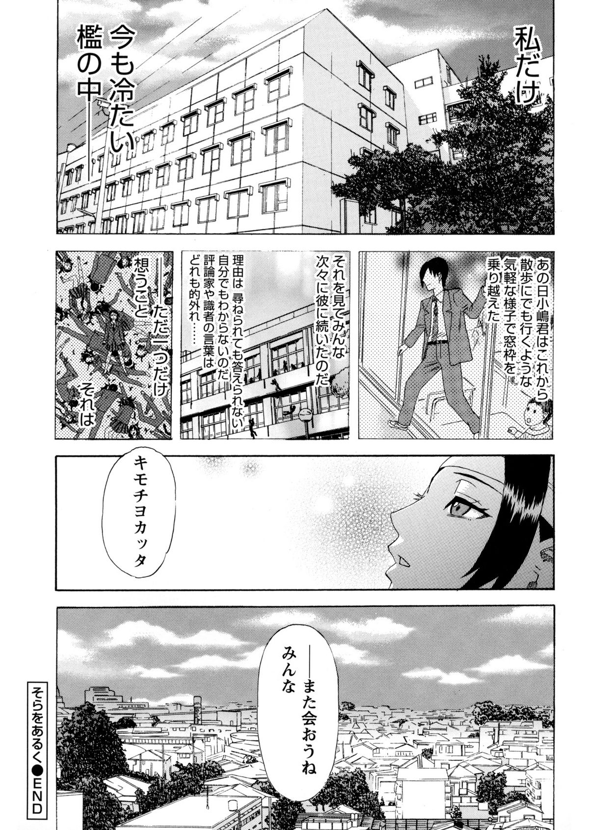 [Tenjiku Rounin] Emu e no kumotsu page 207 full