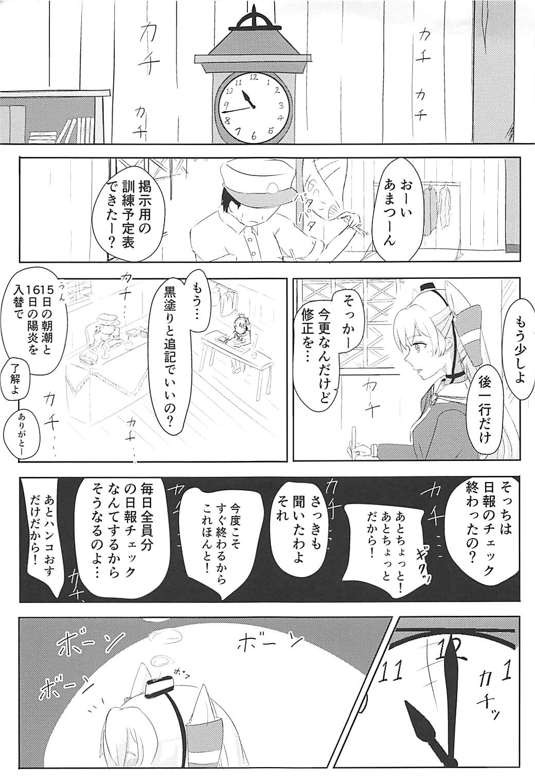 (C92) [Dansei Clear Gadget (washima)] Ama-ama Love Love Amatsukaze H Hon (Kantai Collection -KanColle-) page 2 full