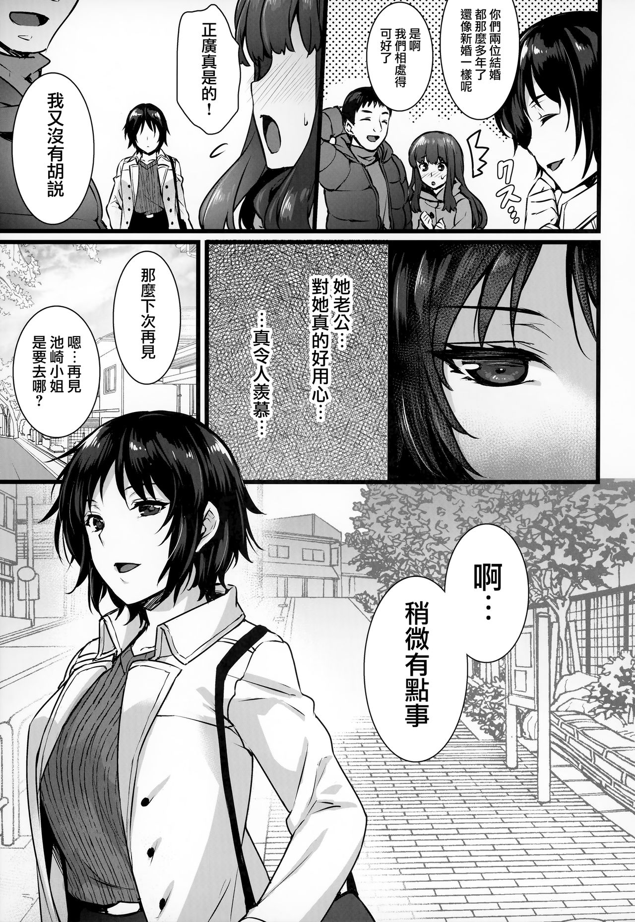 (C95) [Himeya (Abe Inori)] Rental Tanetsuke Oji-san 3 ~Aru Hitozuma no Tanetsuke Oji-san 24-jikan Sex Taikenki~  [Chinese] [無邪気漢化組] page 4 full