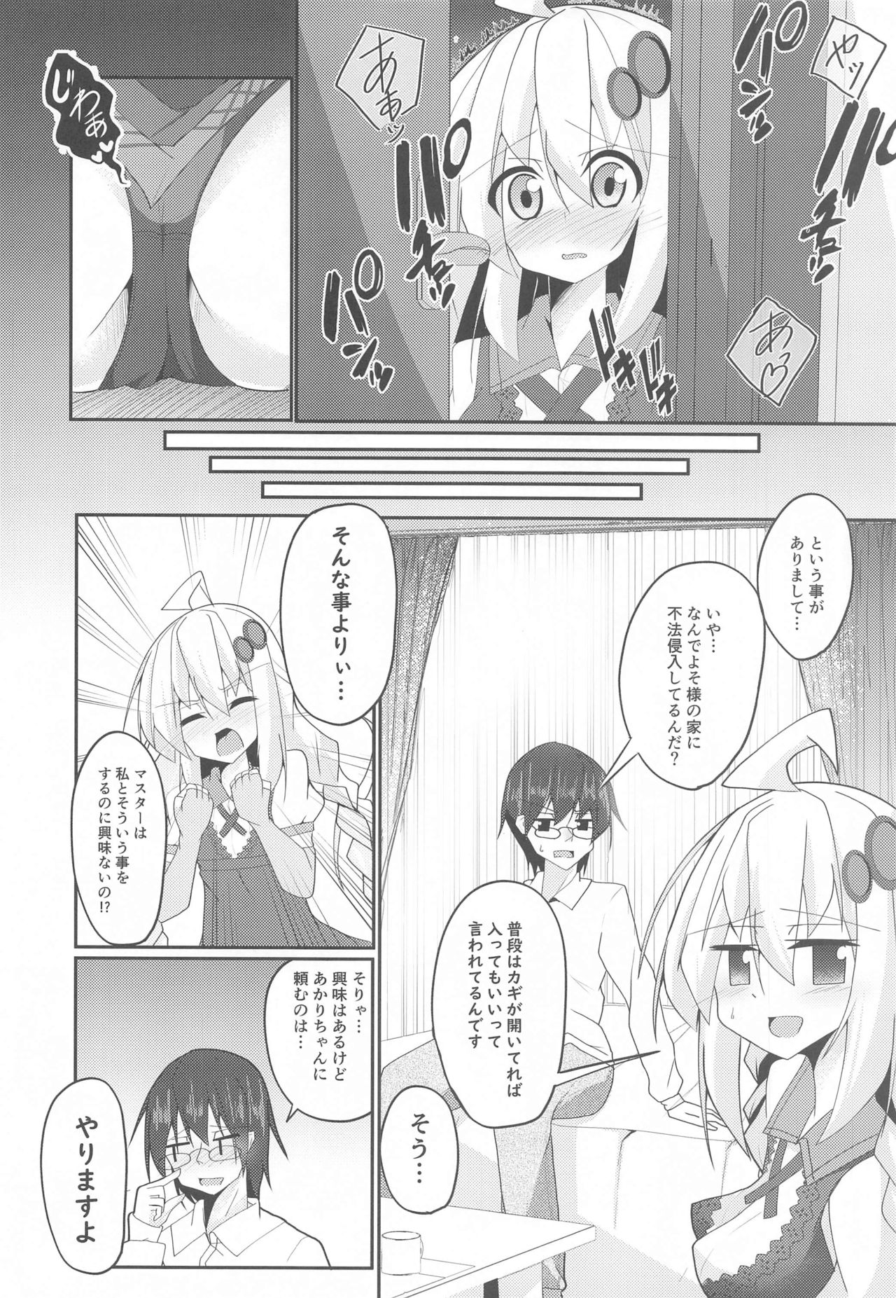 [mugennosekai] akariDay's (VOCALOID) page 7 full