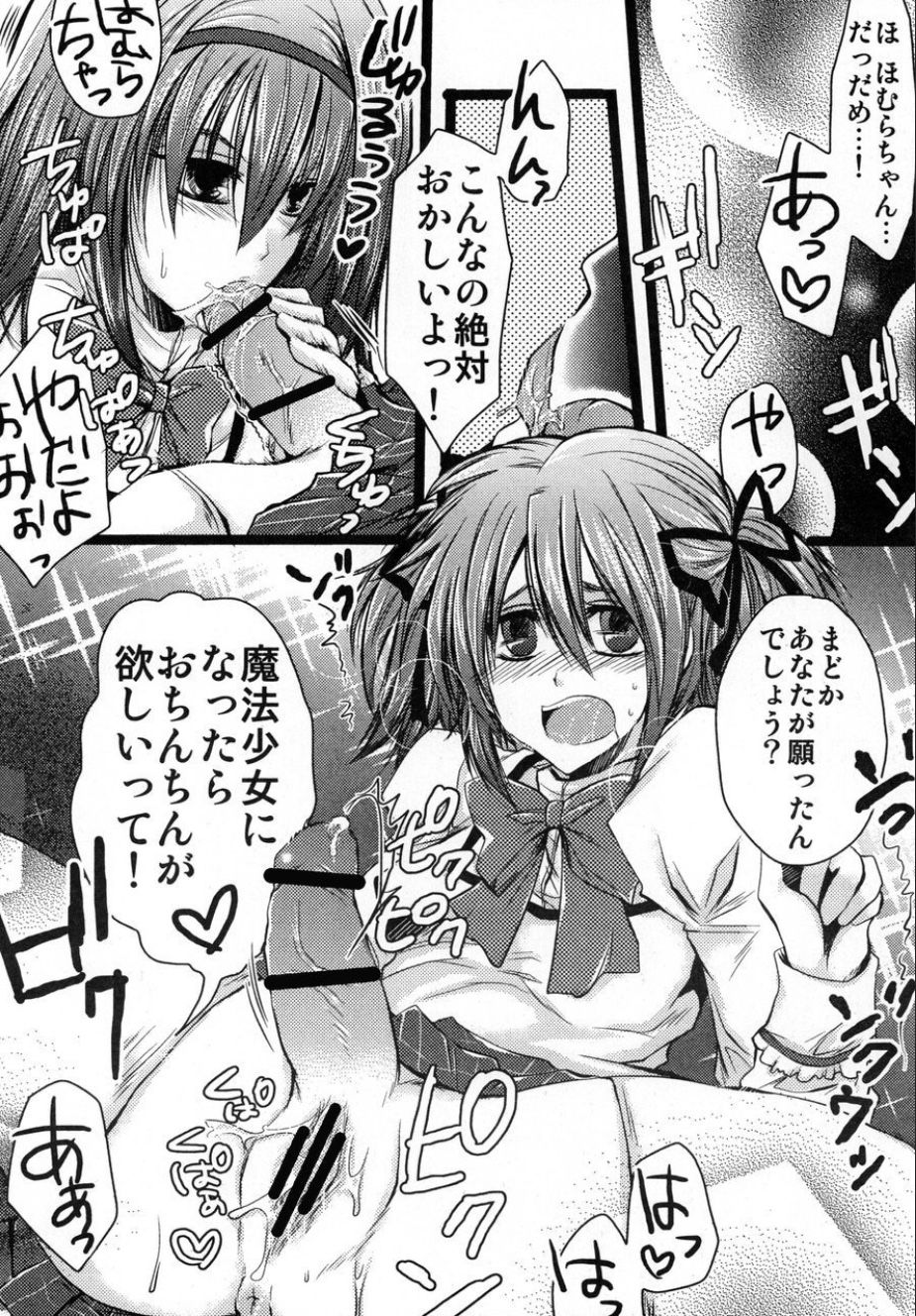 (Futaket 7) [Doppelganger Mayoineko (Kiriya Himi)] Futanari Shoujo Homura Madoka (Puella Magi Madoka Magica) page 4 full