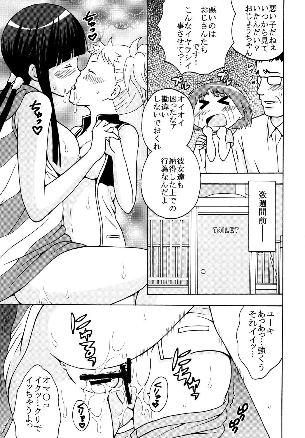 [St.Rio] Kanamome (Kanamemo) page 10 full