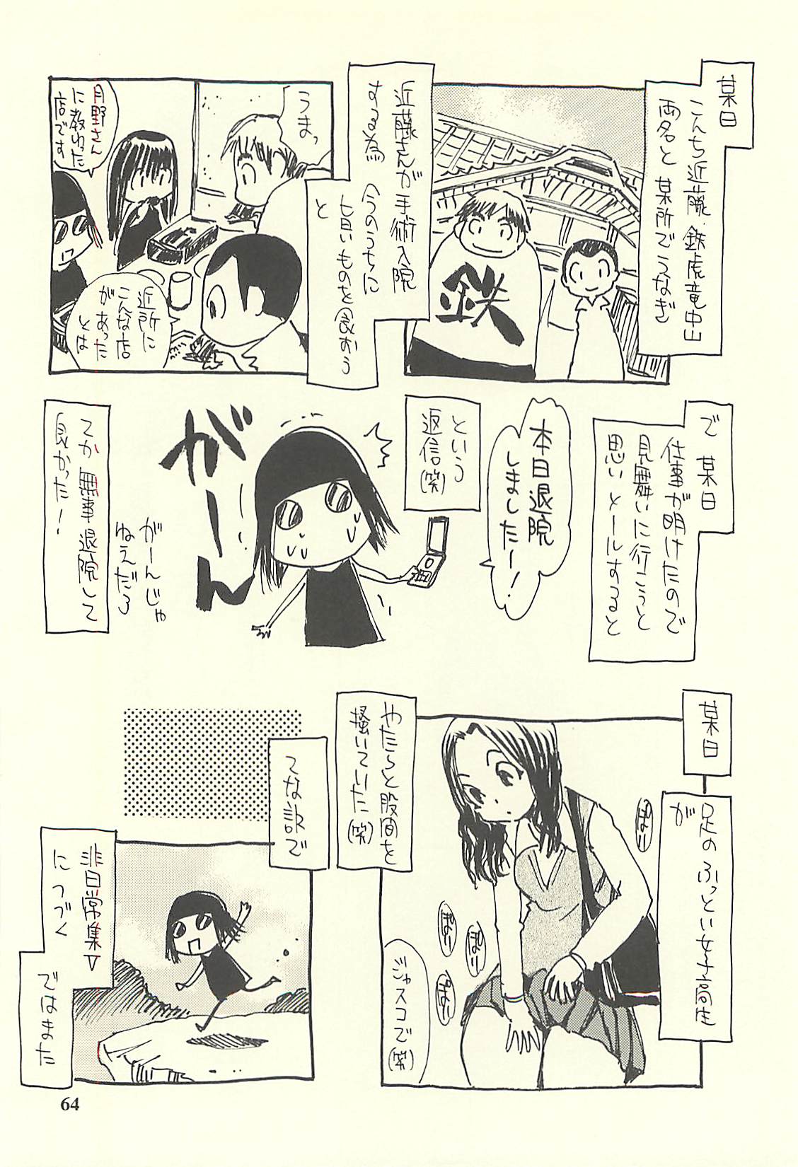 (C75) [NOUZUI MAJUTSU, NO-NO'S (Kawara Keisuke, Kanesada Keishi)] Nouzui Kawaraban Hinichijoutekina Nichijou IV page 63 full
