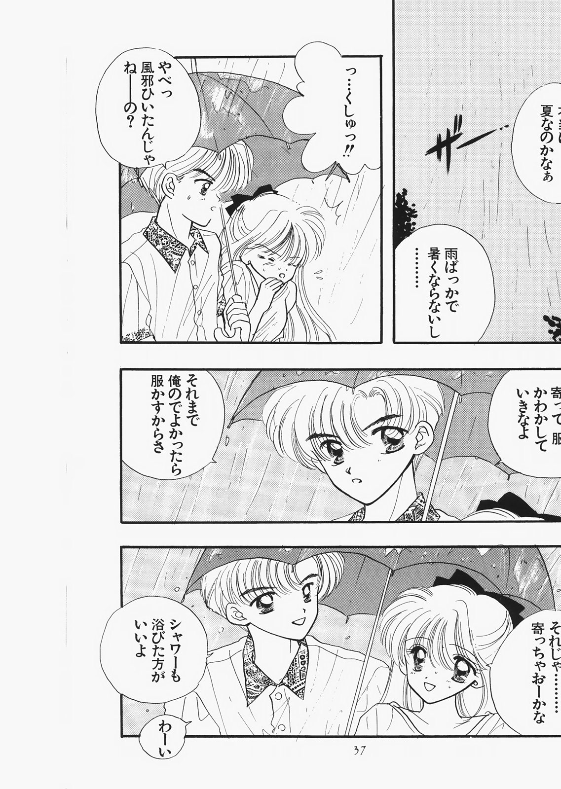 (C73) [Sailor Q2 (RYÖ)] 1000000-nin no Shoujo side star (Sailor Moon) page 32 full
