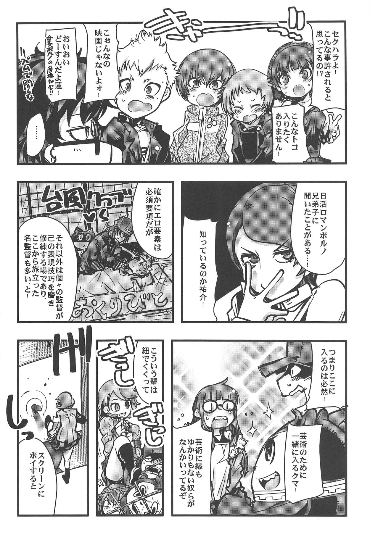 (C95) [Bronco Hitoritabi (Various)] Atlus Super Stars 4 (Various) page 5 full