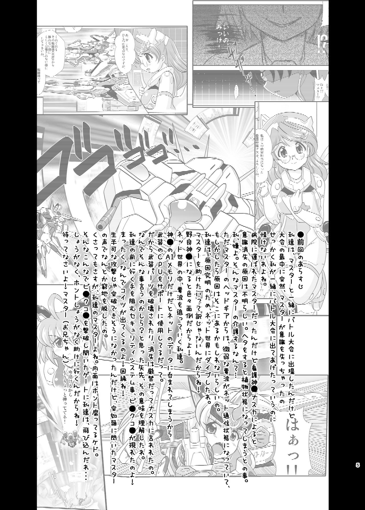 [Misuterutein (Oborogumo Takamitsu)] VH5 (Busou Shinki) [Digital] page 4 full