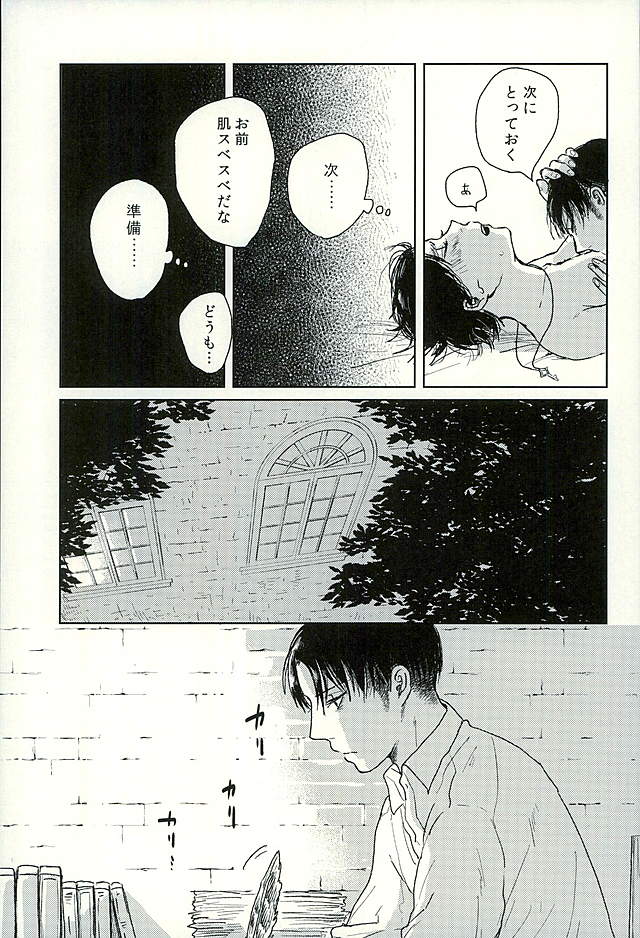 (C89) [nudist (Ryo)] Suki to Iwasete (Shingeki no Kyojin) page 16 full