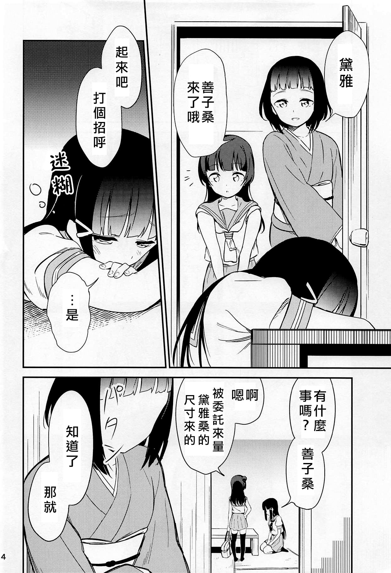 (C94) [Macaron (End)] sweet. (Love Live! Sunshine!!) [Chinese] [北京神马个人汉化] page 4 full