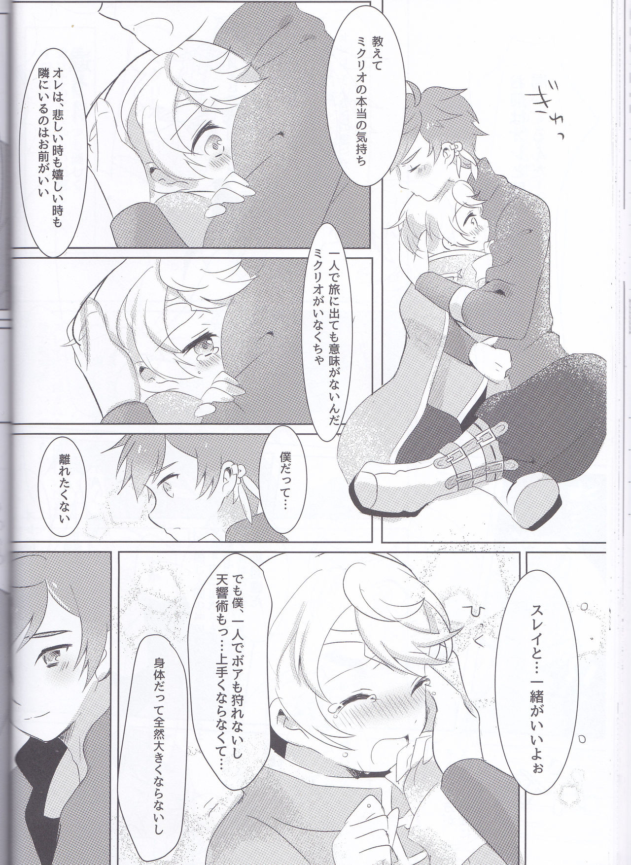 (Tales Link 6) [Lycoly (Kokumaro)] Hayazaki no Bougainvillea (Tales of Zestiria) page 41 full