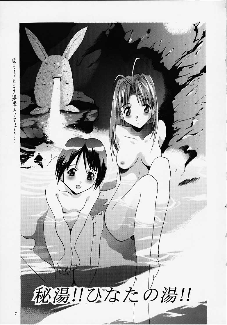 (C58) [Studio BIG-X (Arino Hiroshi)] MOUSOU THEATER 12 (Love Hina, Sister Princess) page 3 full