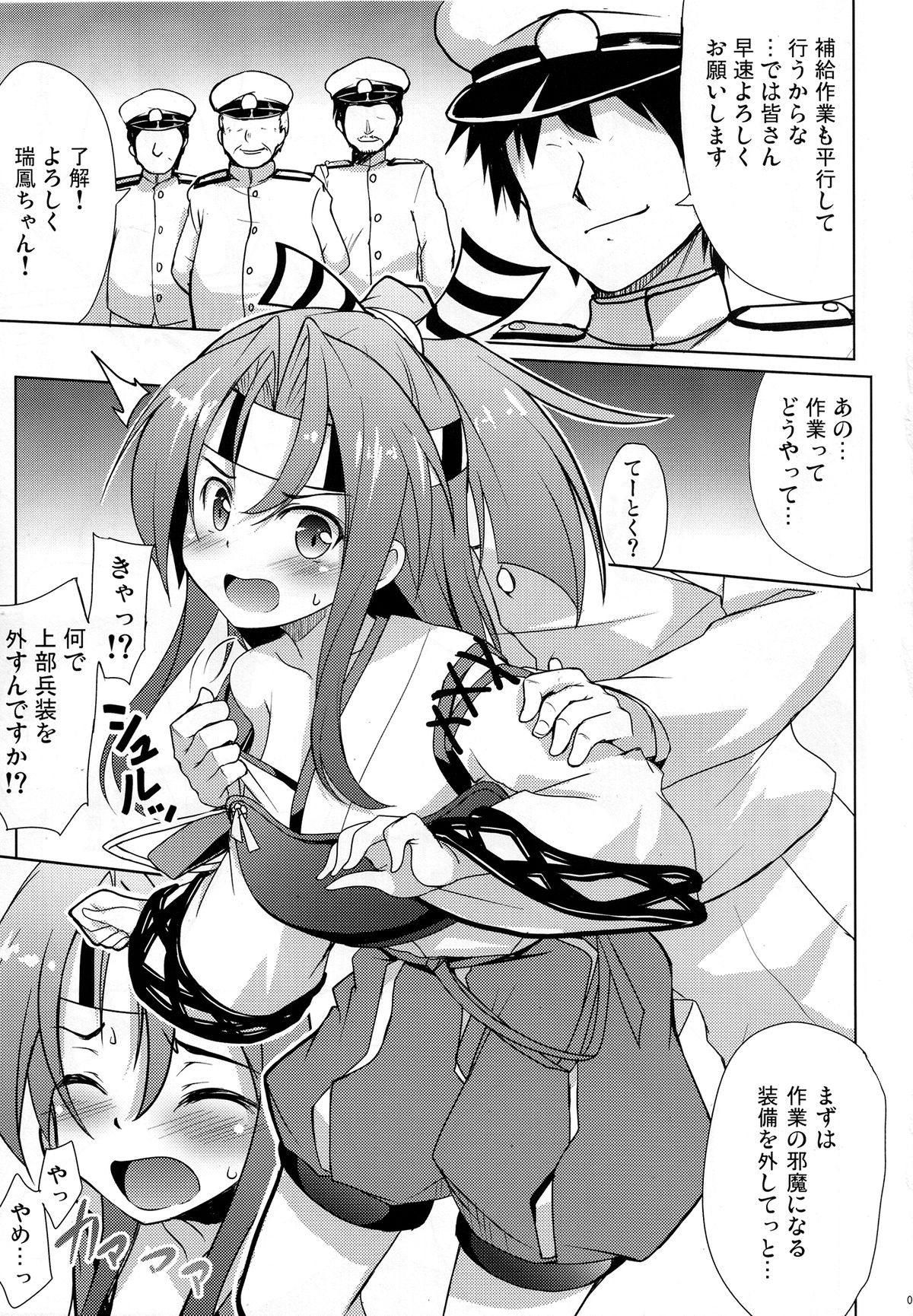 (C85) [Part K (Hitsujibane Shinobu)] Zuihou-chan no Masaguru Kakunouko (Kantai Collection) page 5 full