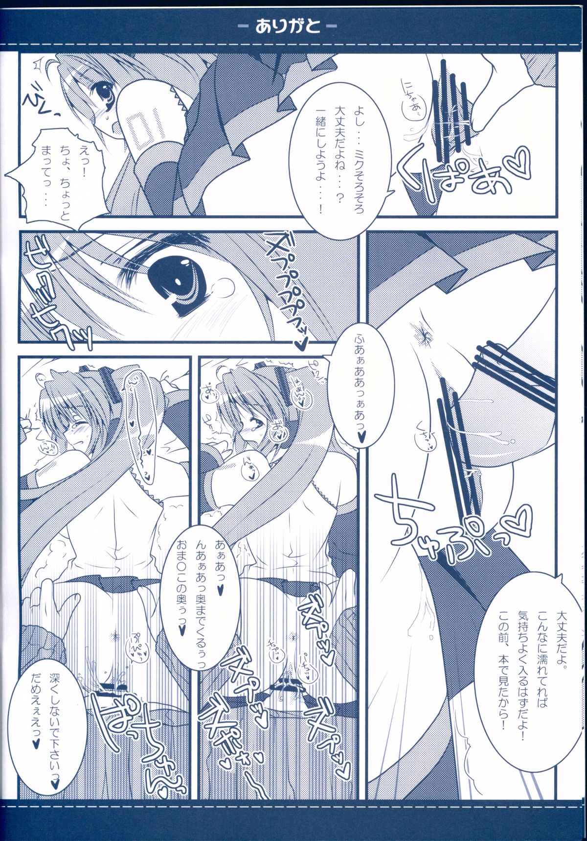 (Mimiket 18) [Petite*Cerisier (Sakura Hanpen)] Arigato (VOCALOID) page 10 full