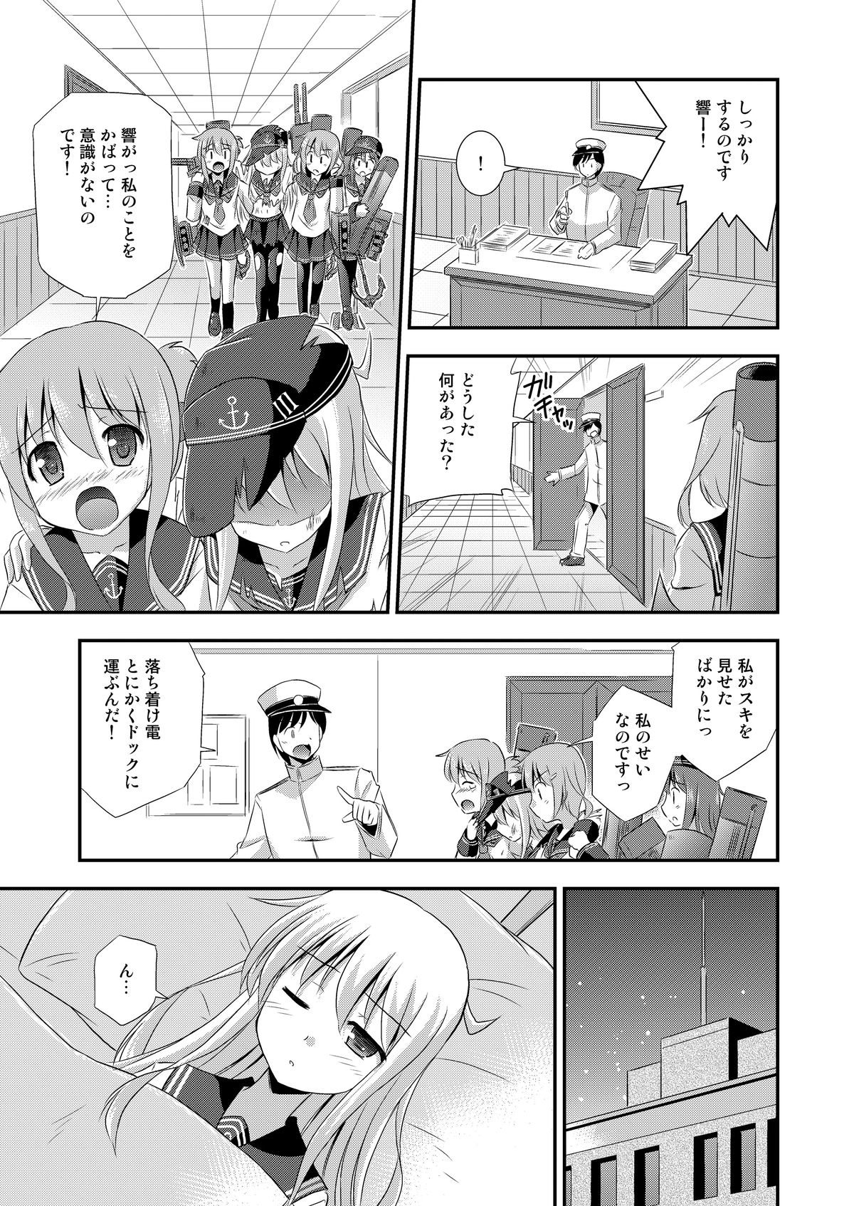 [Cool Palace (Suzumiya Kazuki)] Hibiki nano Destroyer! (Kantai Collection -KanColle-) [Digital] page 2 full