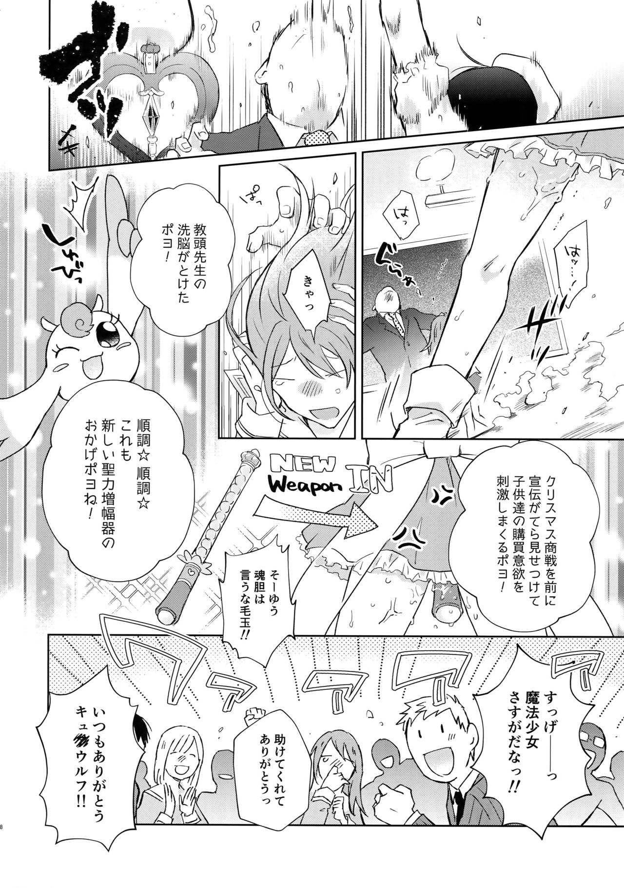 (C94) [Hone Shaburi-tei (Nakaore Porkbits)] Alpha Trans Mahou Shoujo (Yowamushi Pedal) page 37 full