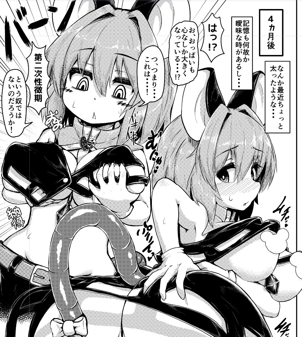[Peso] Saimin Nezumi (Touhou Project) page 44 full