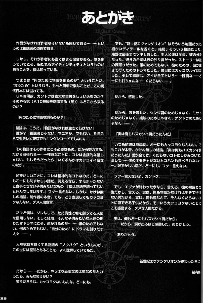 (C50)[Keumaya (Inoue Junichi)] EVANGEL SECOND (Neon Genesis Evangelion) page 92 full