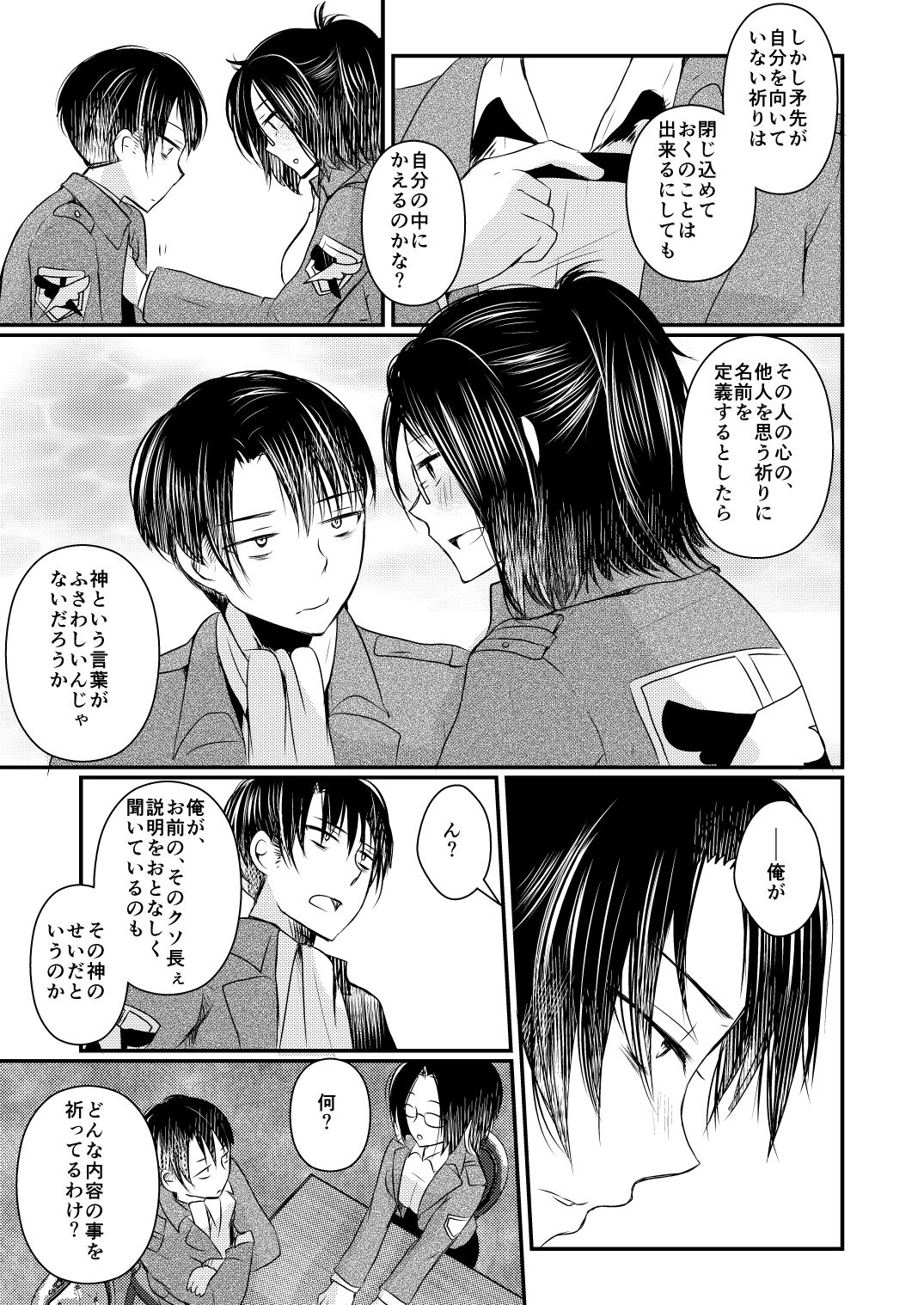 [RM-RF-* (Masago)] Seikika Dekinai Kankeisei (Shingeki no Kyojin) [Digital] page 24 full