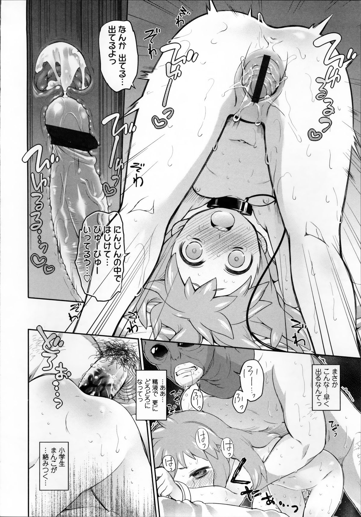 [Midori no Rupe] Garden II page 43 full