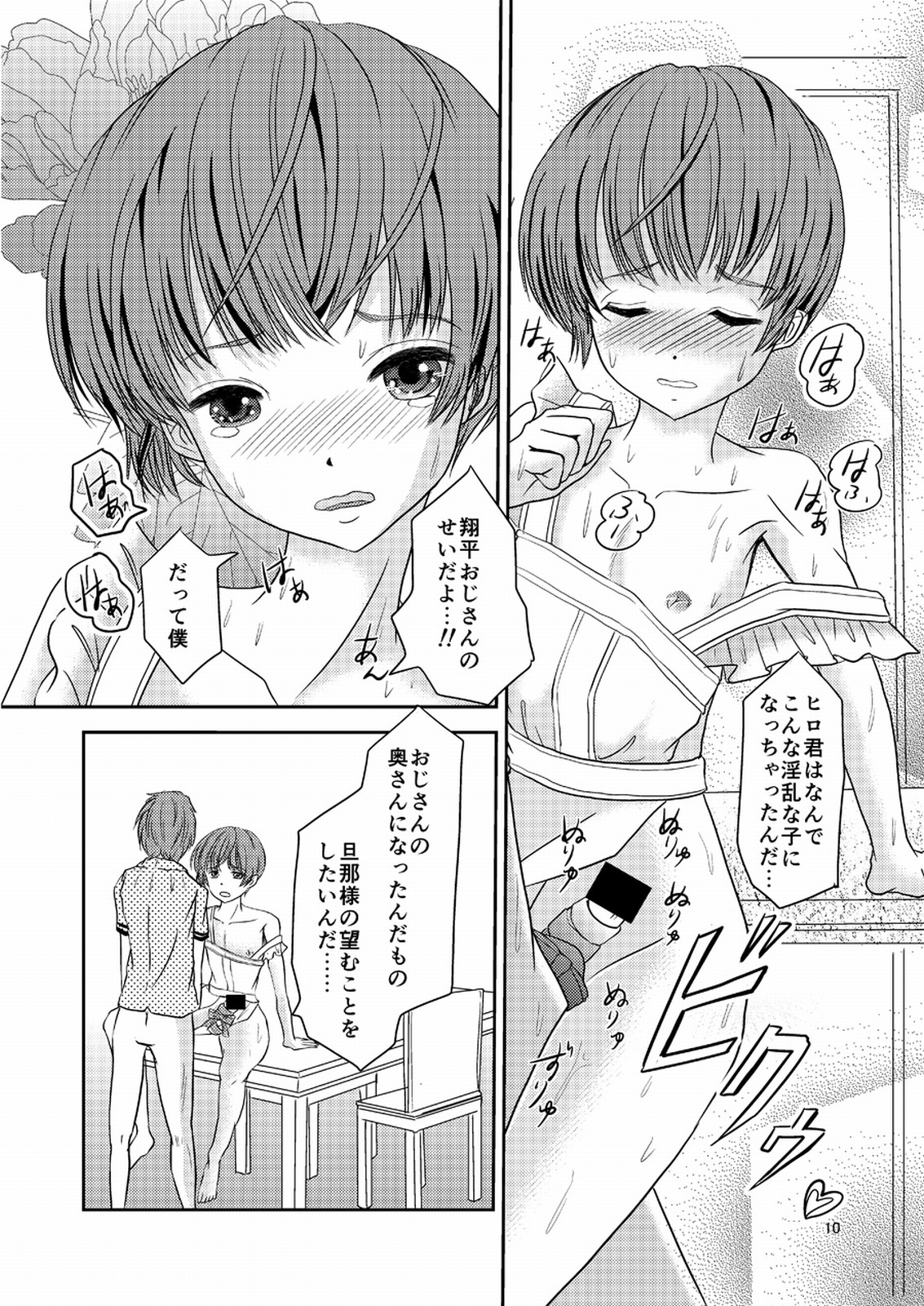 [Haikibutsu (Daichi)] Shounen Zuma [Digital] page 9 full