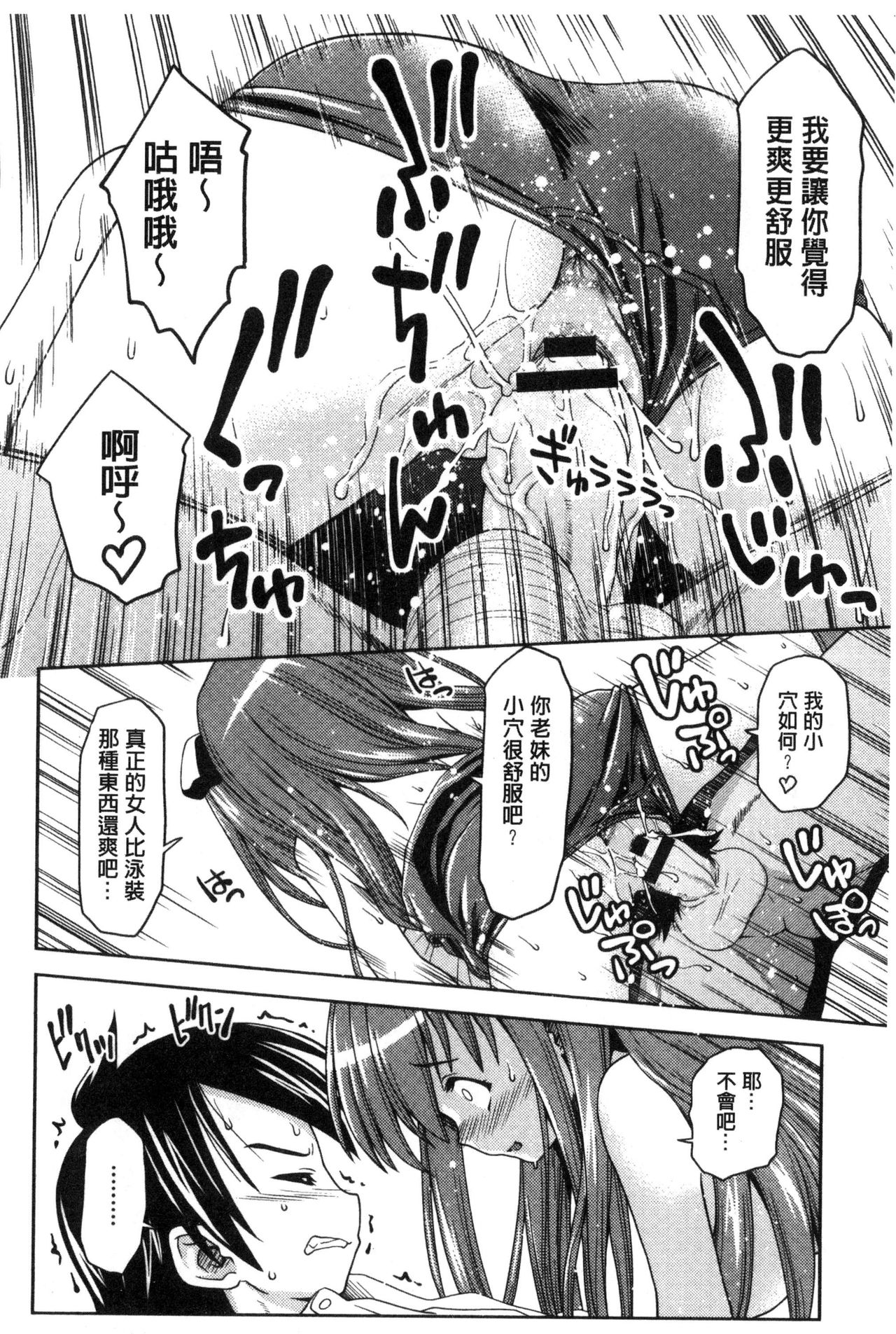 [Potekoro] Houkago Sukumizumu [Chinese] page 18 full