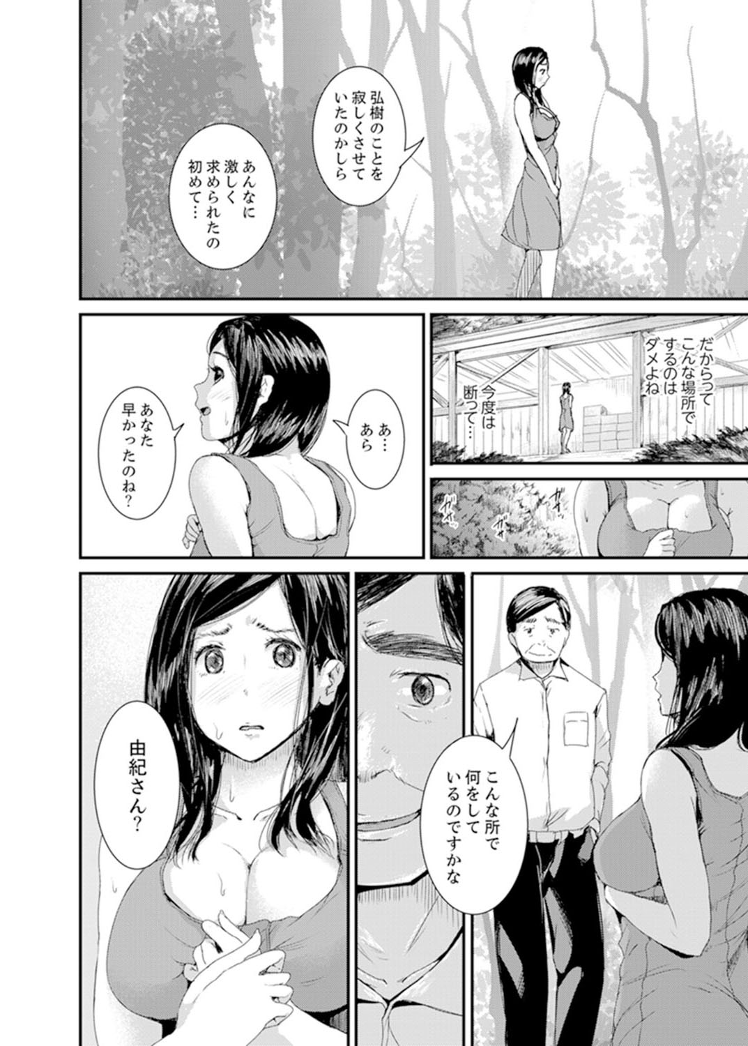 [Tomihero,] Musuko no Tameni Tannin to SEX… Jugyou Sankan de Ikasenaide! [Kanzenban] page 112 full