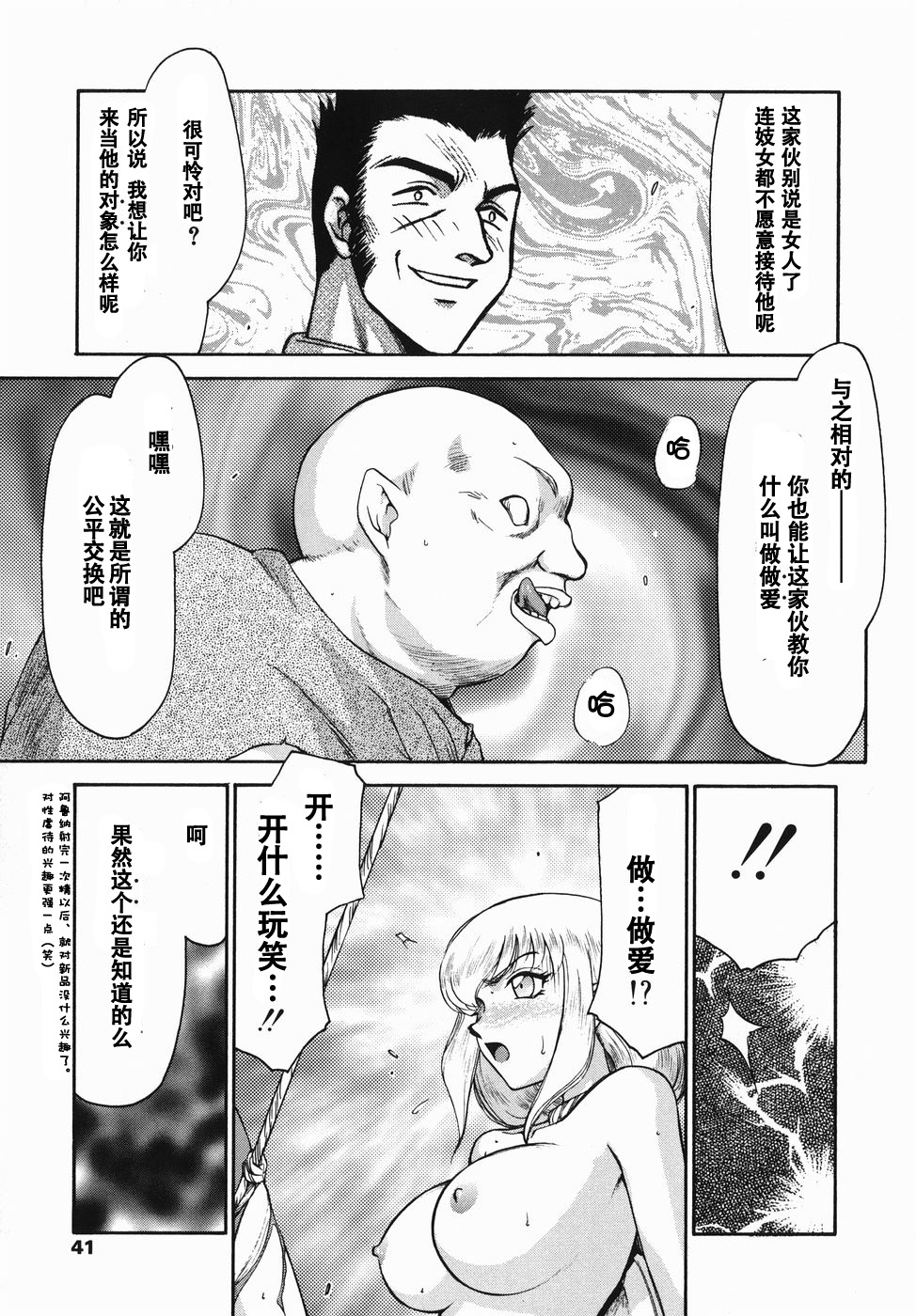 [Taira Hajime] Kamen no Kishi Orleana Zenpen [Chinese] [流星汉化] page 40 full