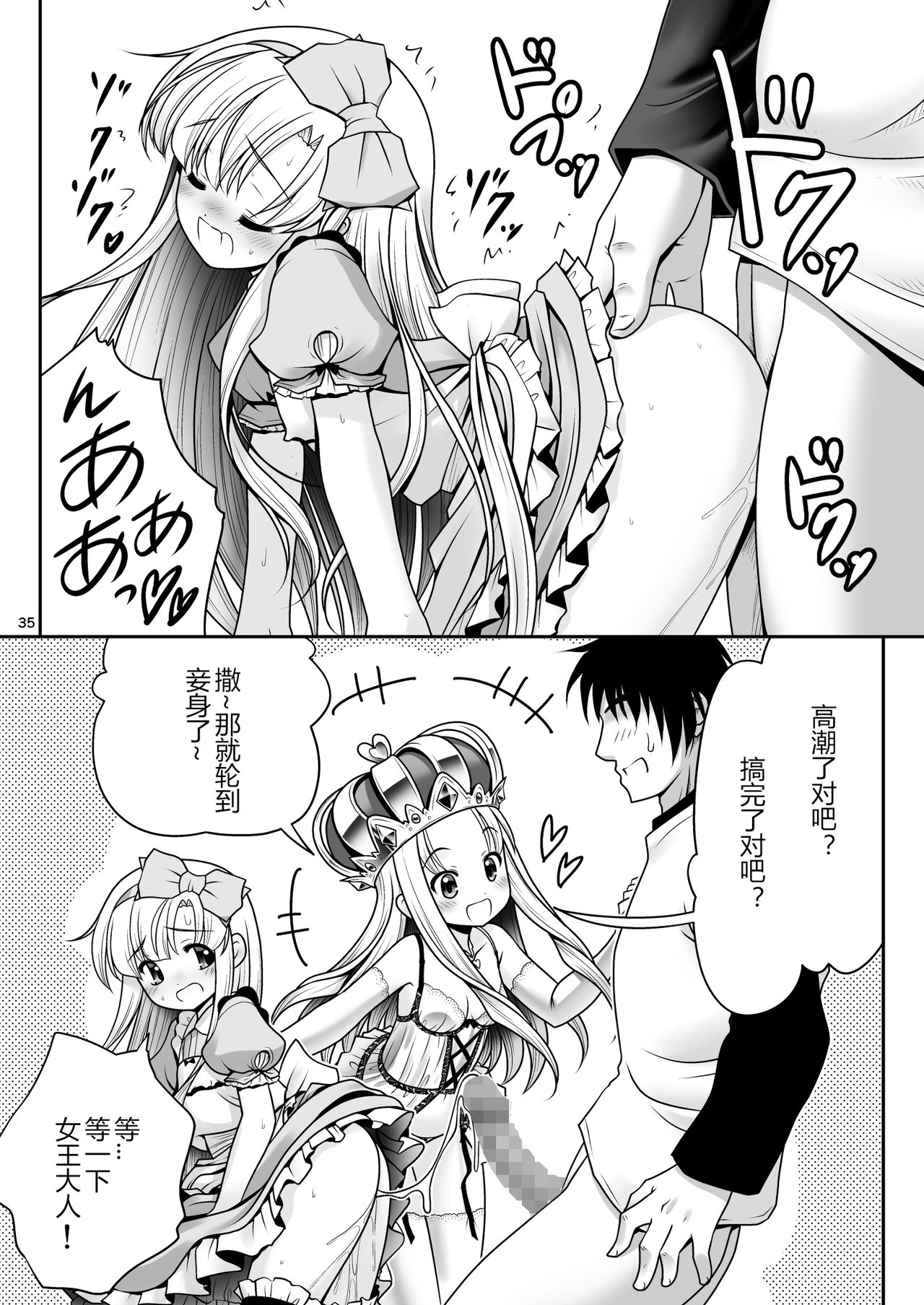 (Komeiji Complex Mittsume.) [Yosutebito na Mangakaki (Tomoki Tomonori)] Heart no Joou to Alice Inkou Saiban ver 1.1 (Alice in Wonderland) [Chinese] [幻境灵歌个人汉化] page 35 full