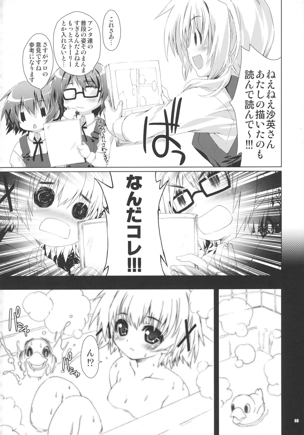 (C85) [Magic Private Eye (Mitsuki Mantarou)] SUMMARY VERSION 3 (Various) page 68 full