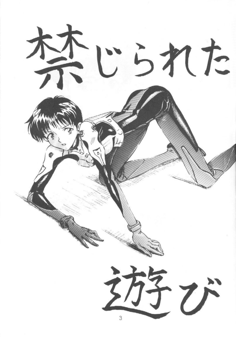 (C51) [Ambivalence (Kana + Tonari No Roto)] Kinjirareta Asobi Romanze D'Amor (Neon Genesis Evangelion) page 2 full