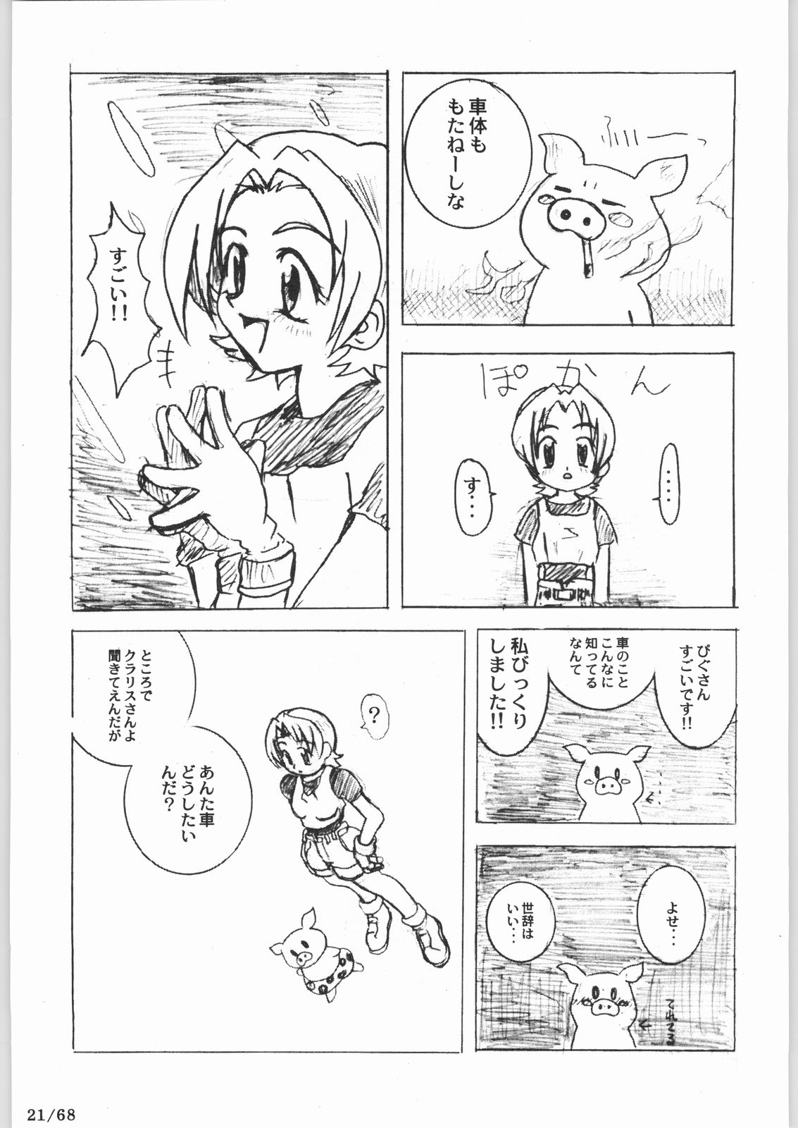 [Game Tengoku] Bucchigiri Game Tengoku (Gadget) page 20 full