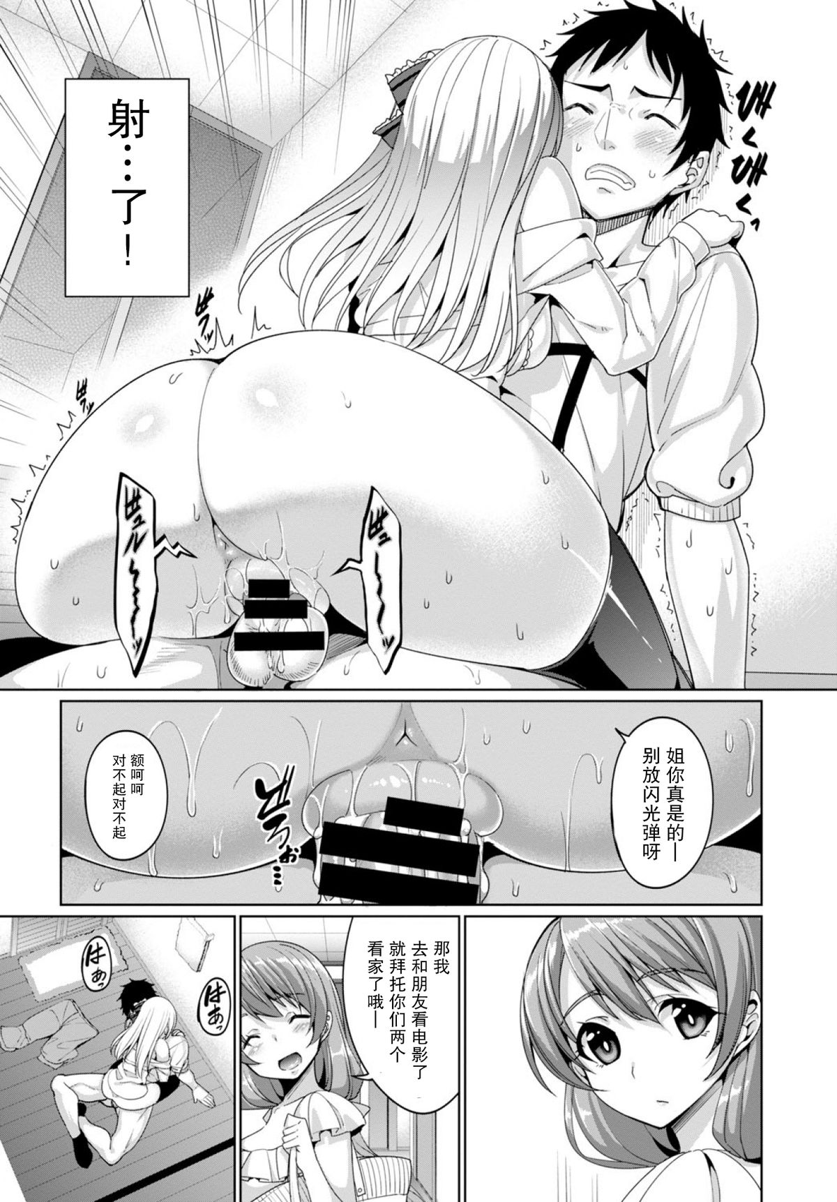 [Asamine Tel] Forbidden Lover [Chinese] [姐夫的爱个人汉化] page 13 full