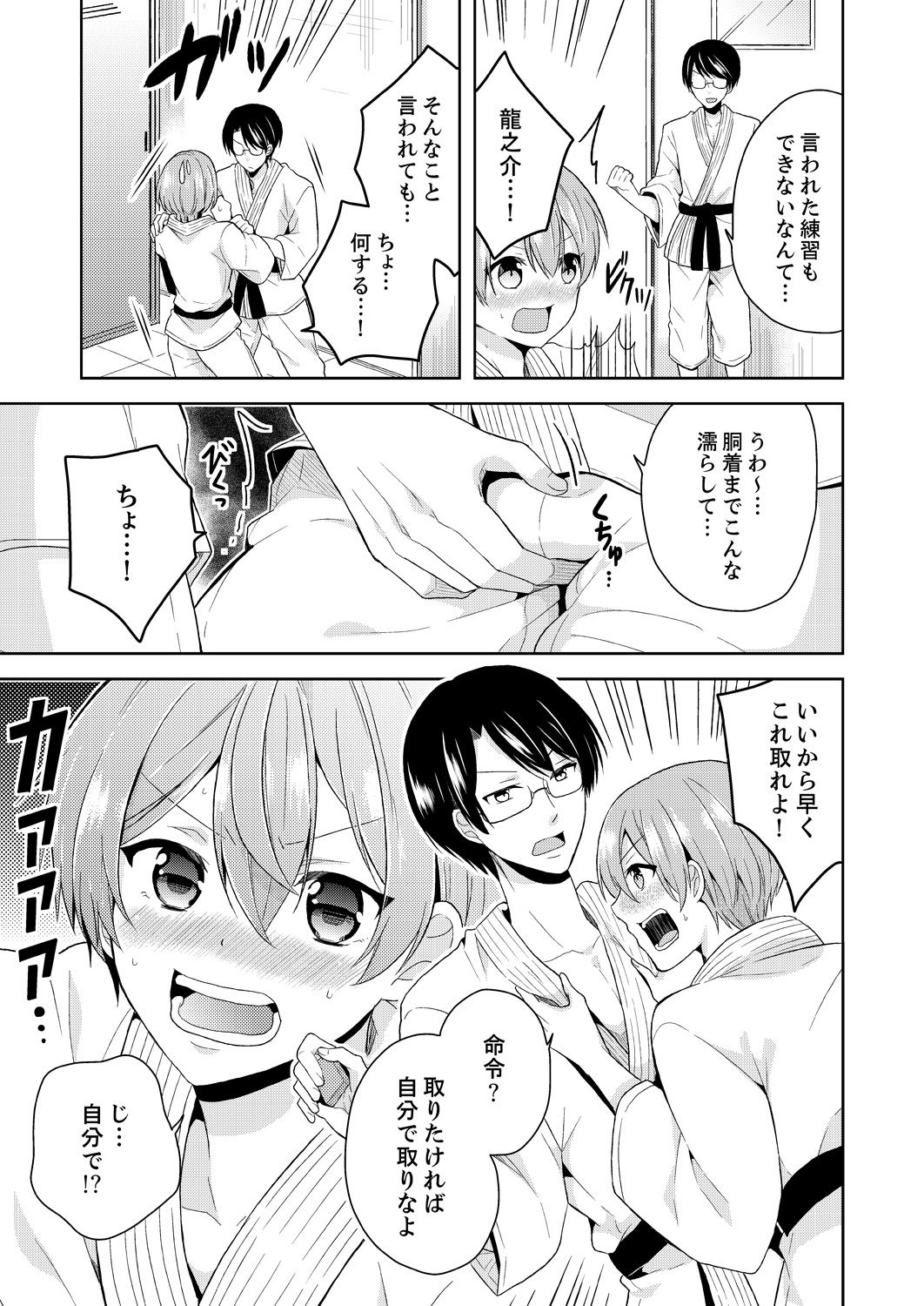 [Miyazato Eri] Ore, Onna no Karada de H Shichatta!? Shikamo Aite wa Osananajimi Nante... 2 page 33 full