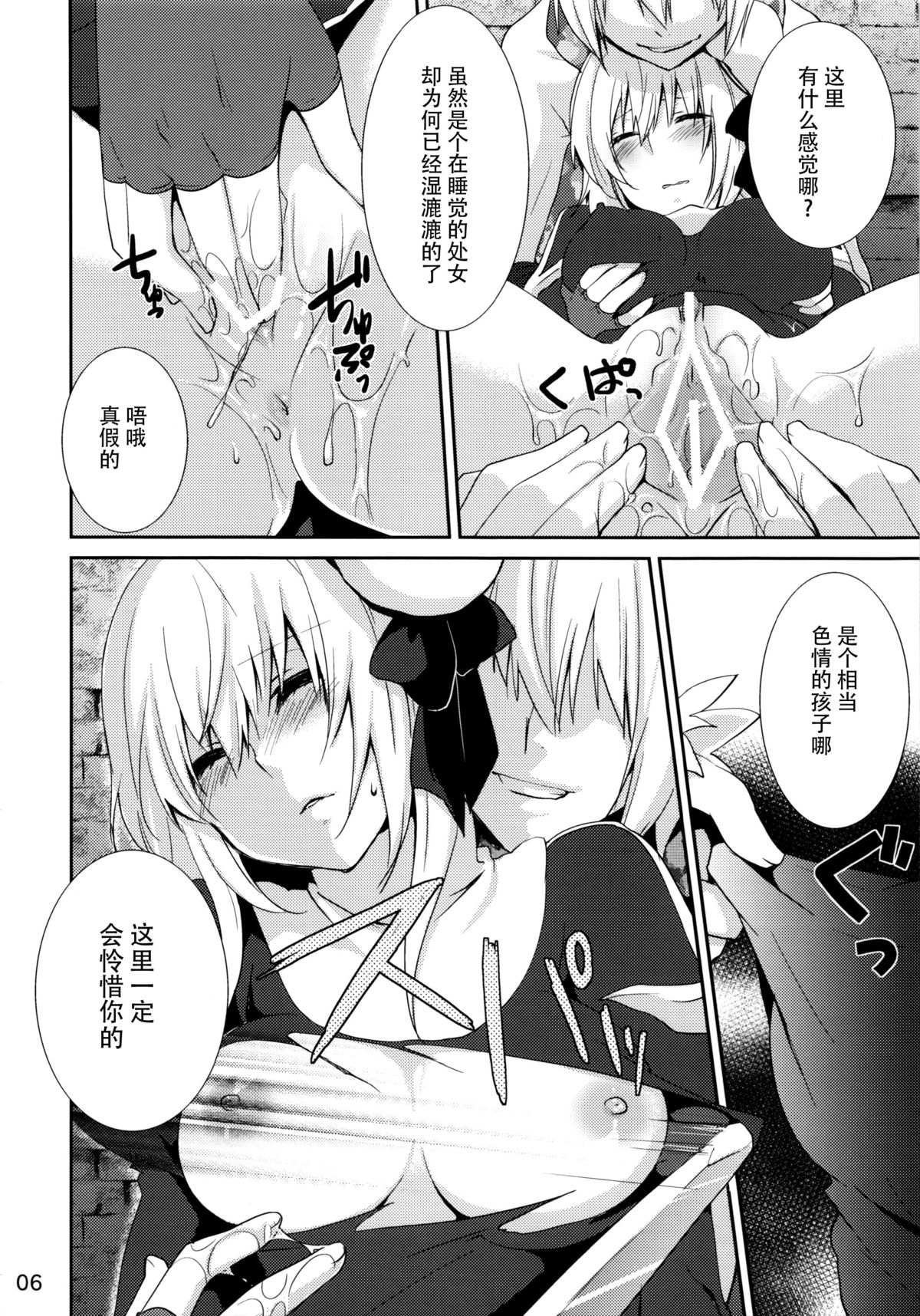 (COMIC1☆6) [Tougesakuraya (Yukian)] Prioress (Ragnarok Online) [Chinese] [脸肿汉化组] page 8 full