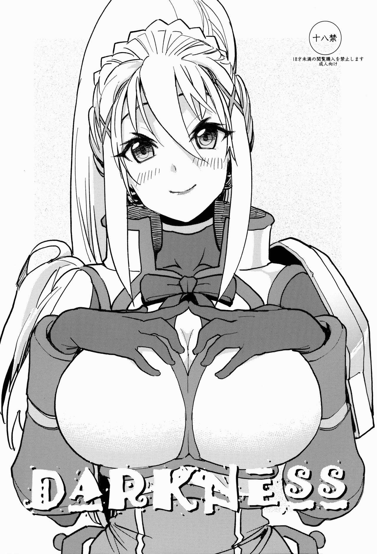 (C90) [Kanikieru (Tomoe Tenbu)] DARKNESS (Kono Subarashii Sekai ni Syukufuku o!) page 1 full
