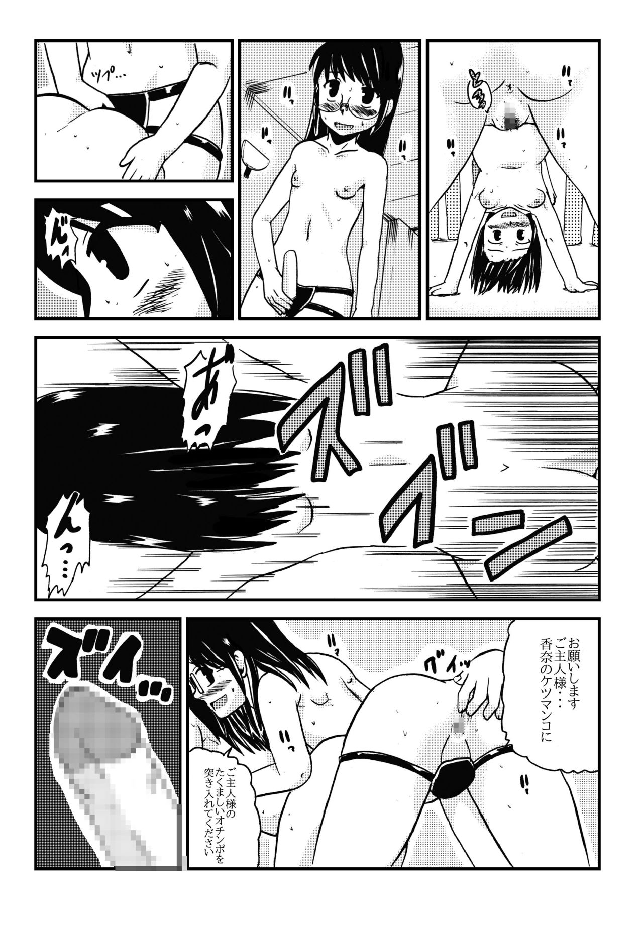 [ぼうふり屋] お母さんと一緒 大原母娘の調教その1~4 page 52 full